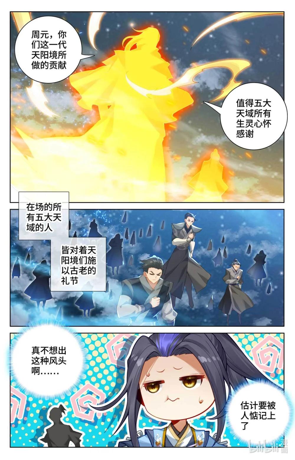 1125 第562话：圣族之怒（上） 第4页