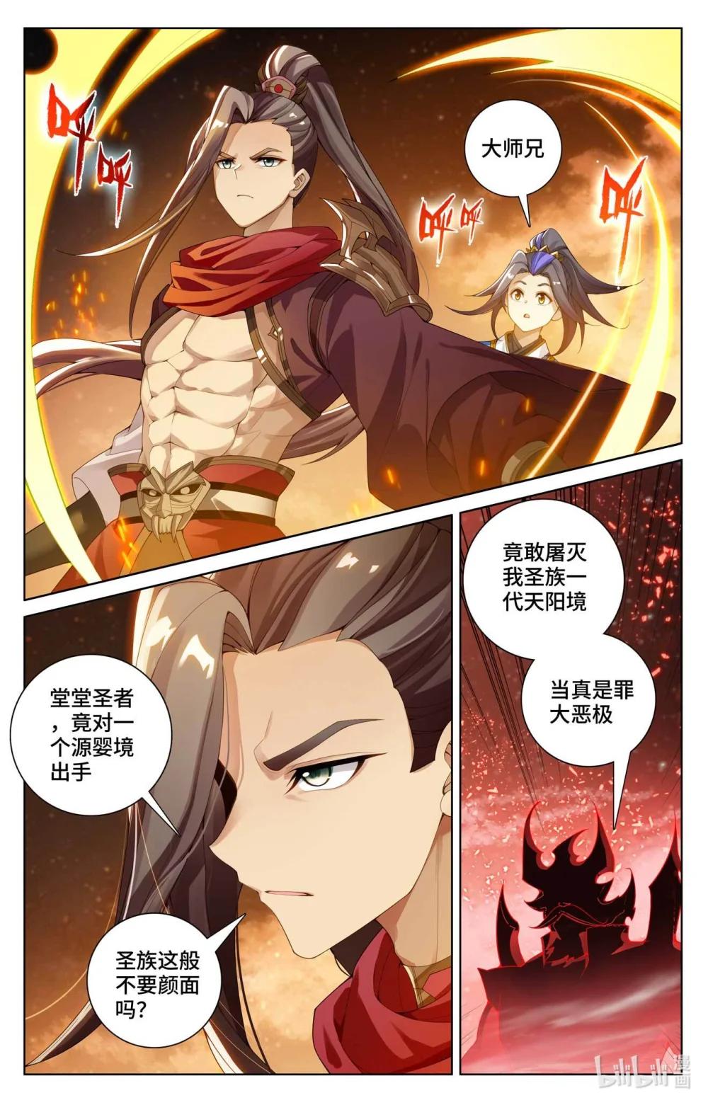 1125 第562话：圣族之怒（上） 第6页