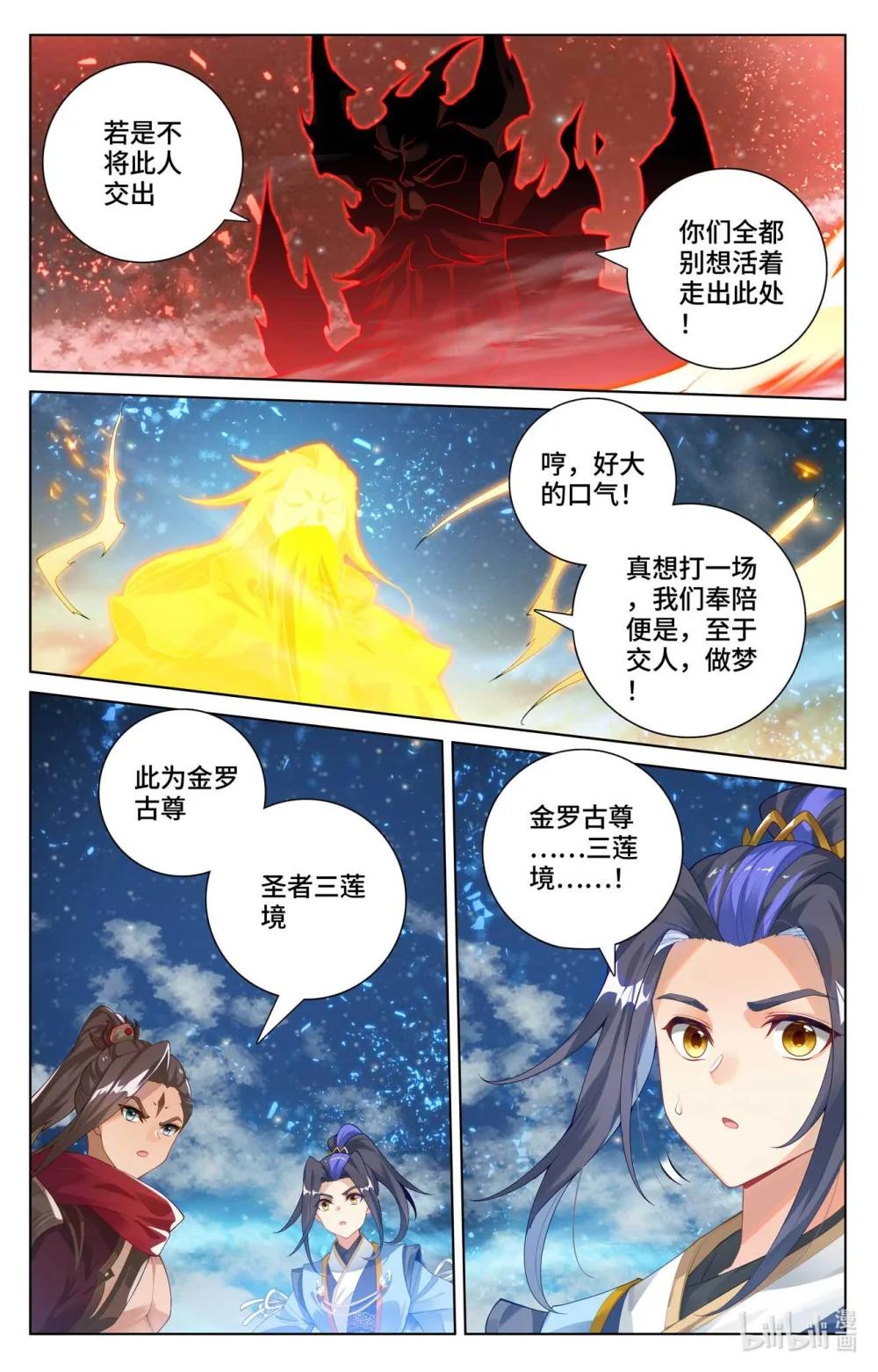 1125 第562话：圣族之怒（上） 第7页