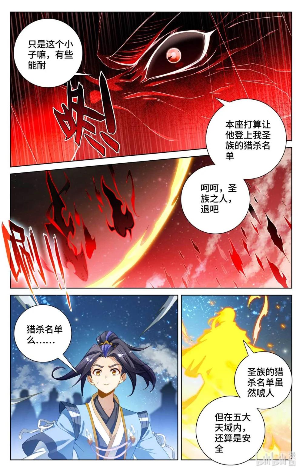 1125 第562话：圣族之怒（上） 第9页