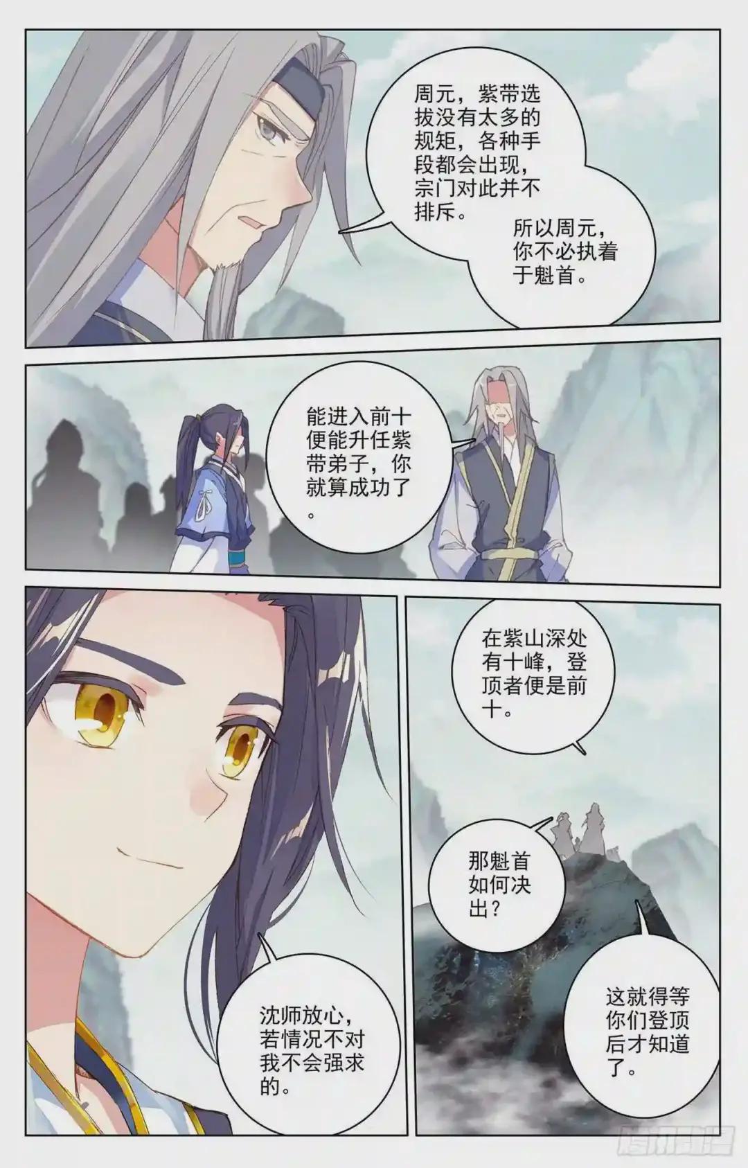 第206话:开启 上 第3页