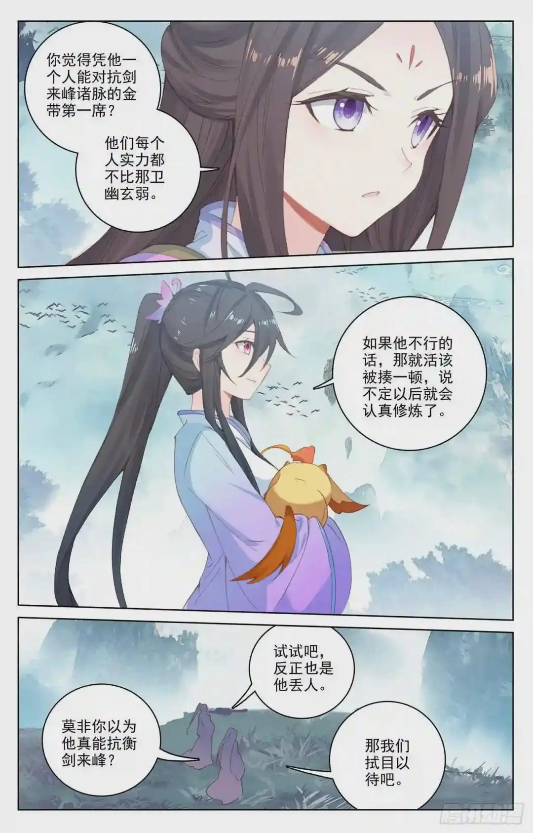第206话:开启 上 第6页