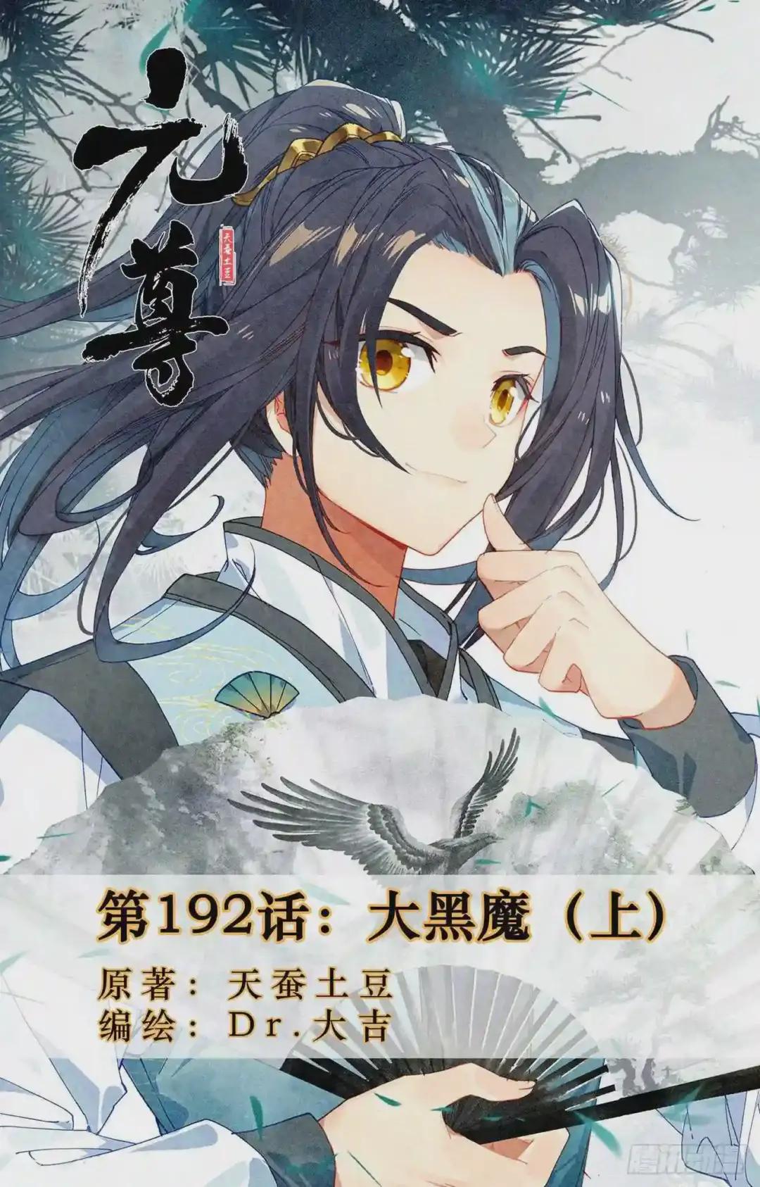 第192话:大黑魔 上 第1页
