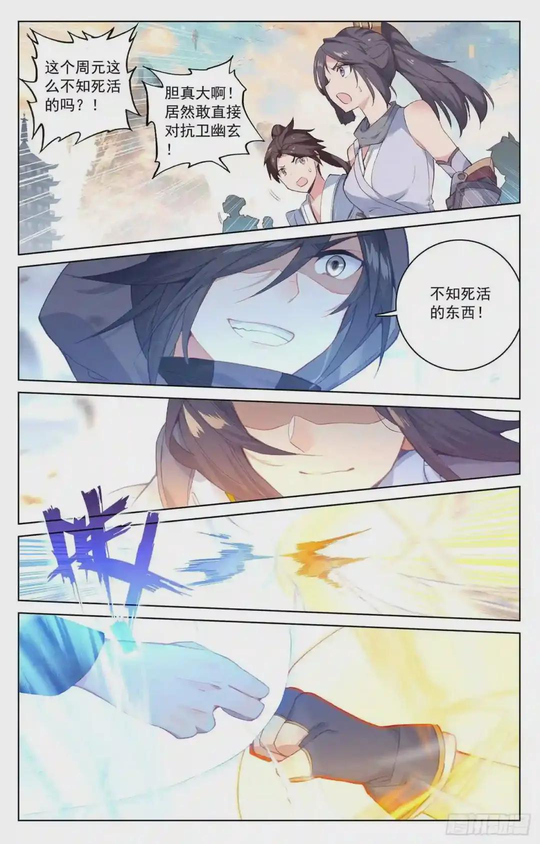 第192话:大黑魔 上 第4页