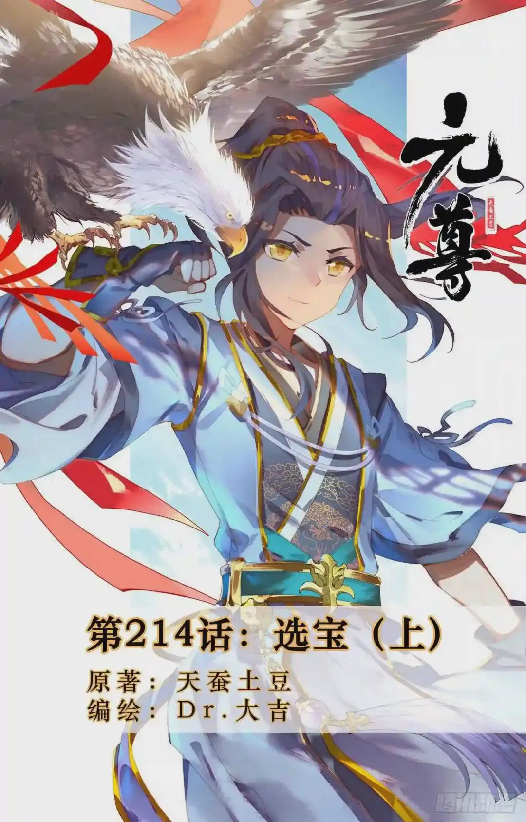 第214话:选宝 上 第1页