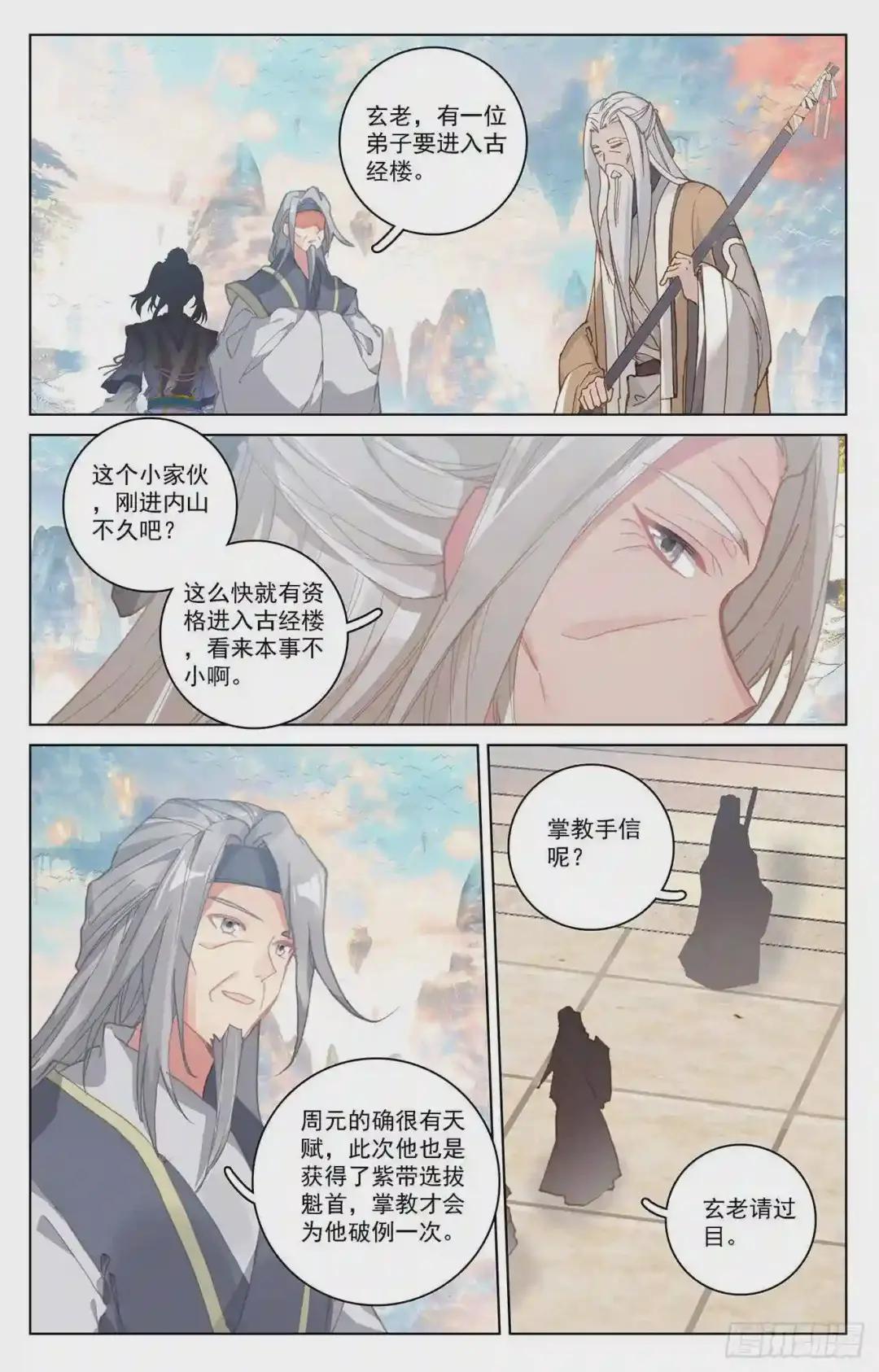 第214话:选宝 上 第3页
