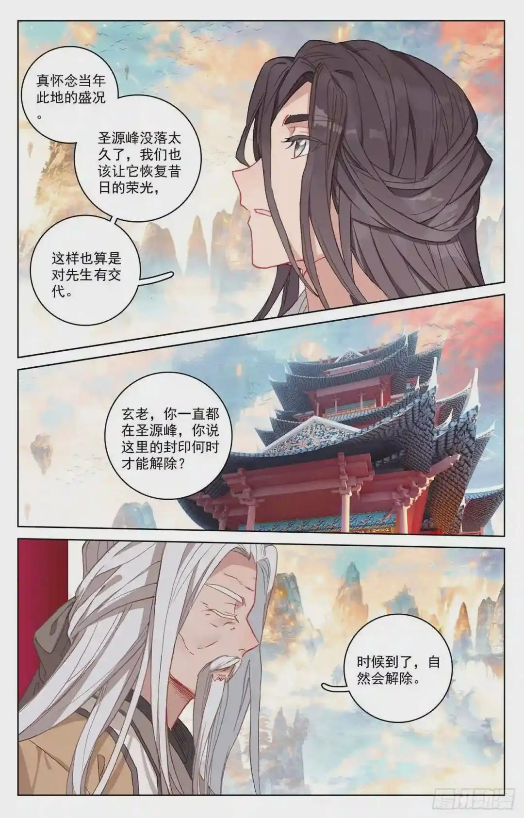 第214话:选宝 上 第7页
