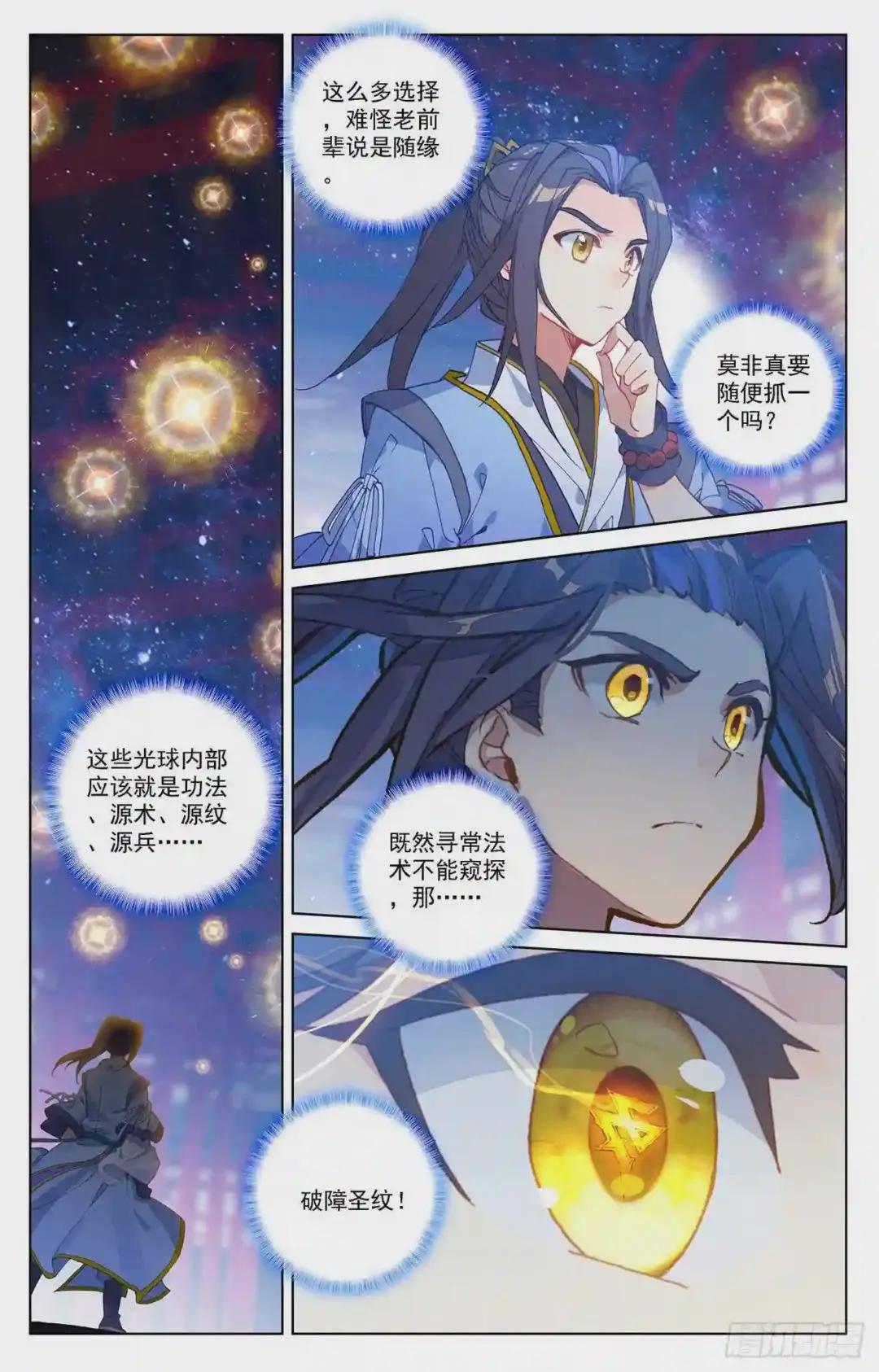 第214话:选宝 上 第9页