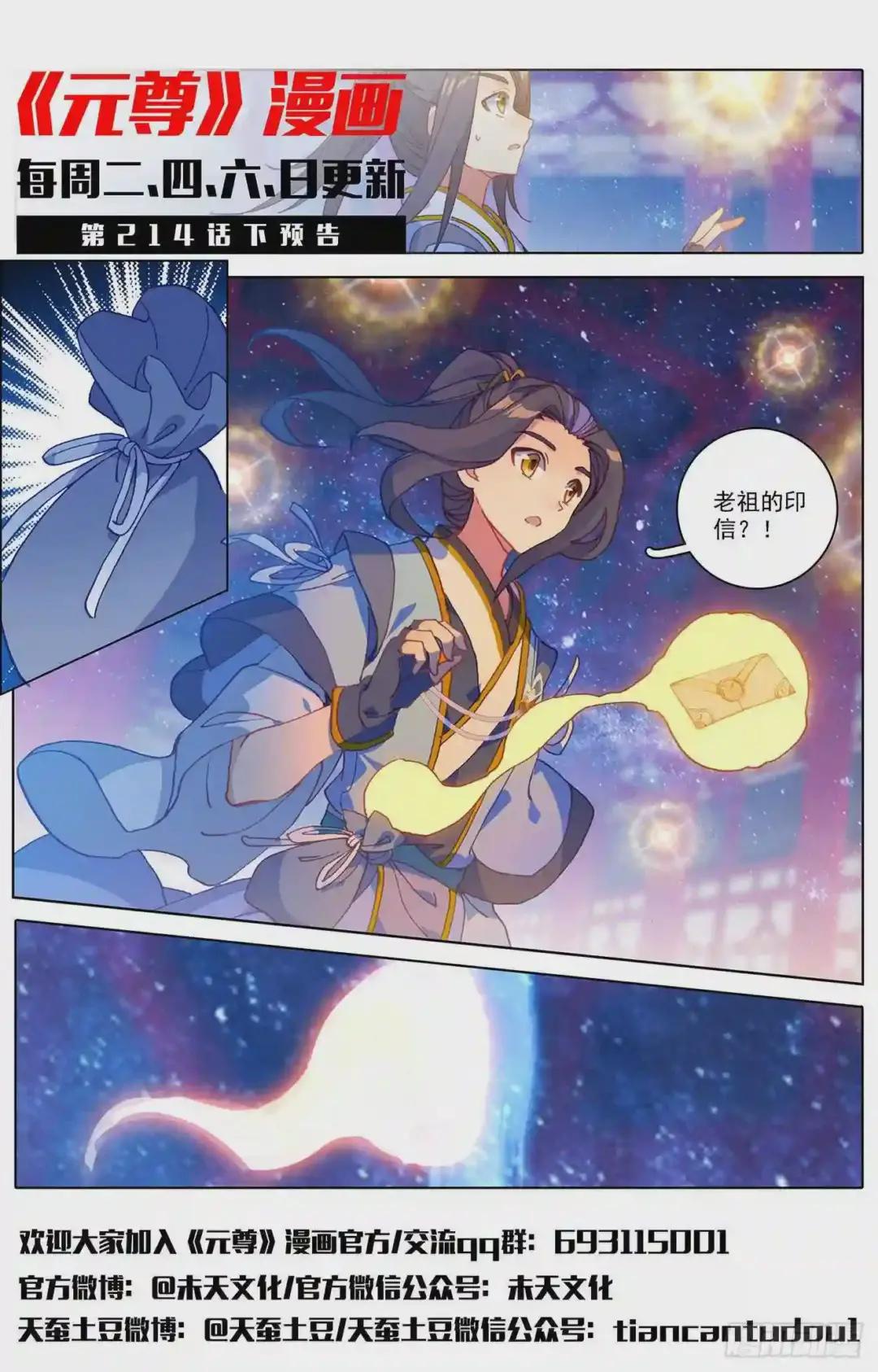 第214话:选宝 上 第11页