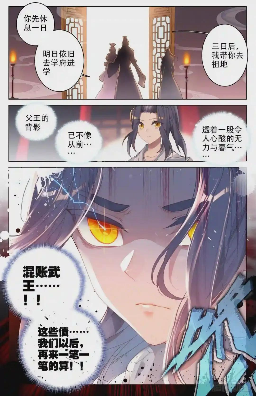 第3话:源师与源纹 下 第2页