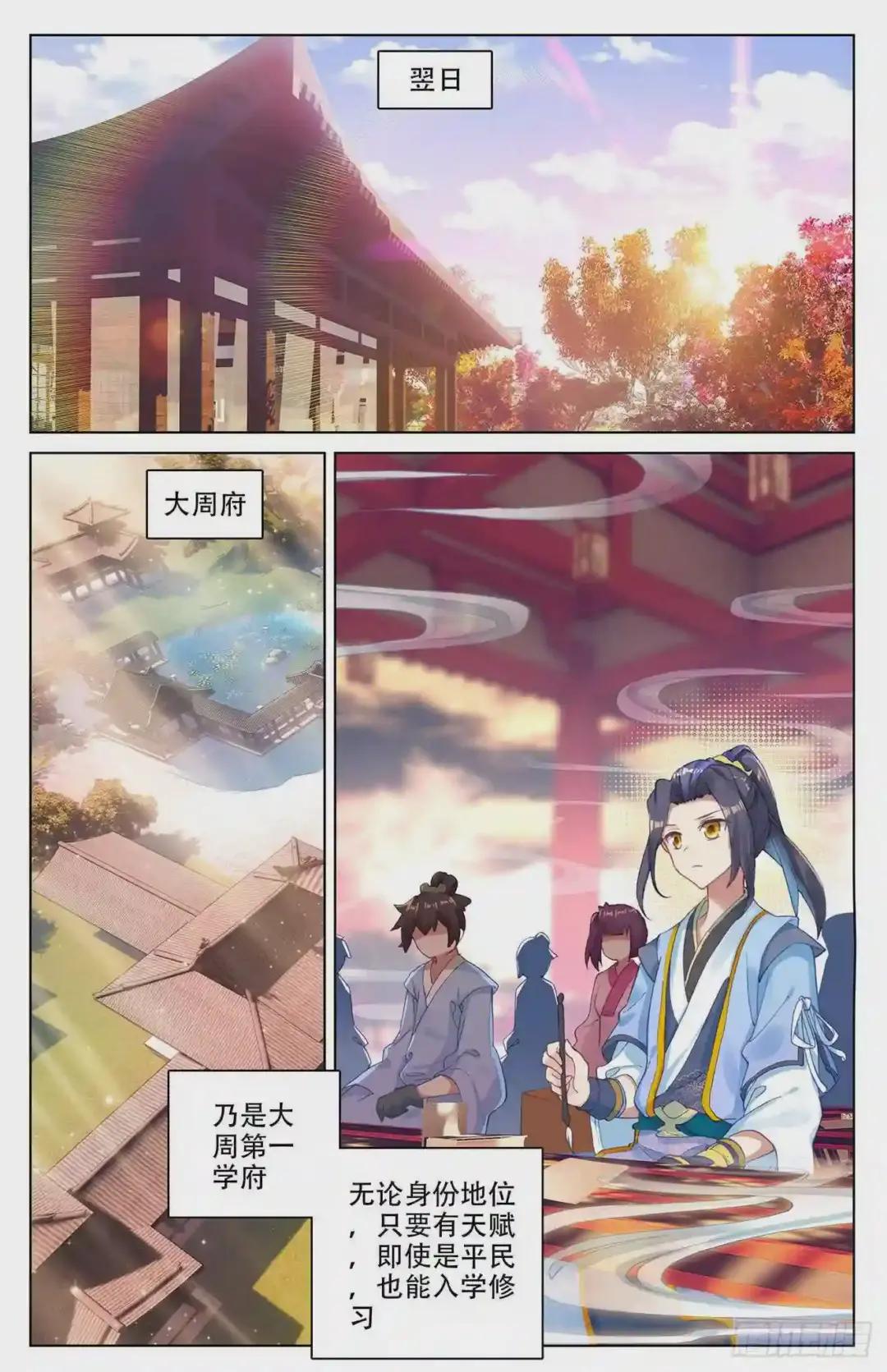 第3话:源师与源纹 下 第3页