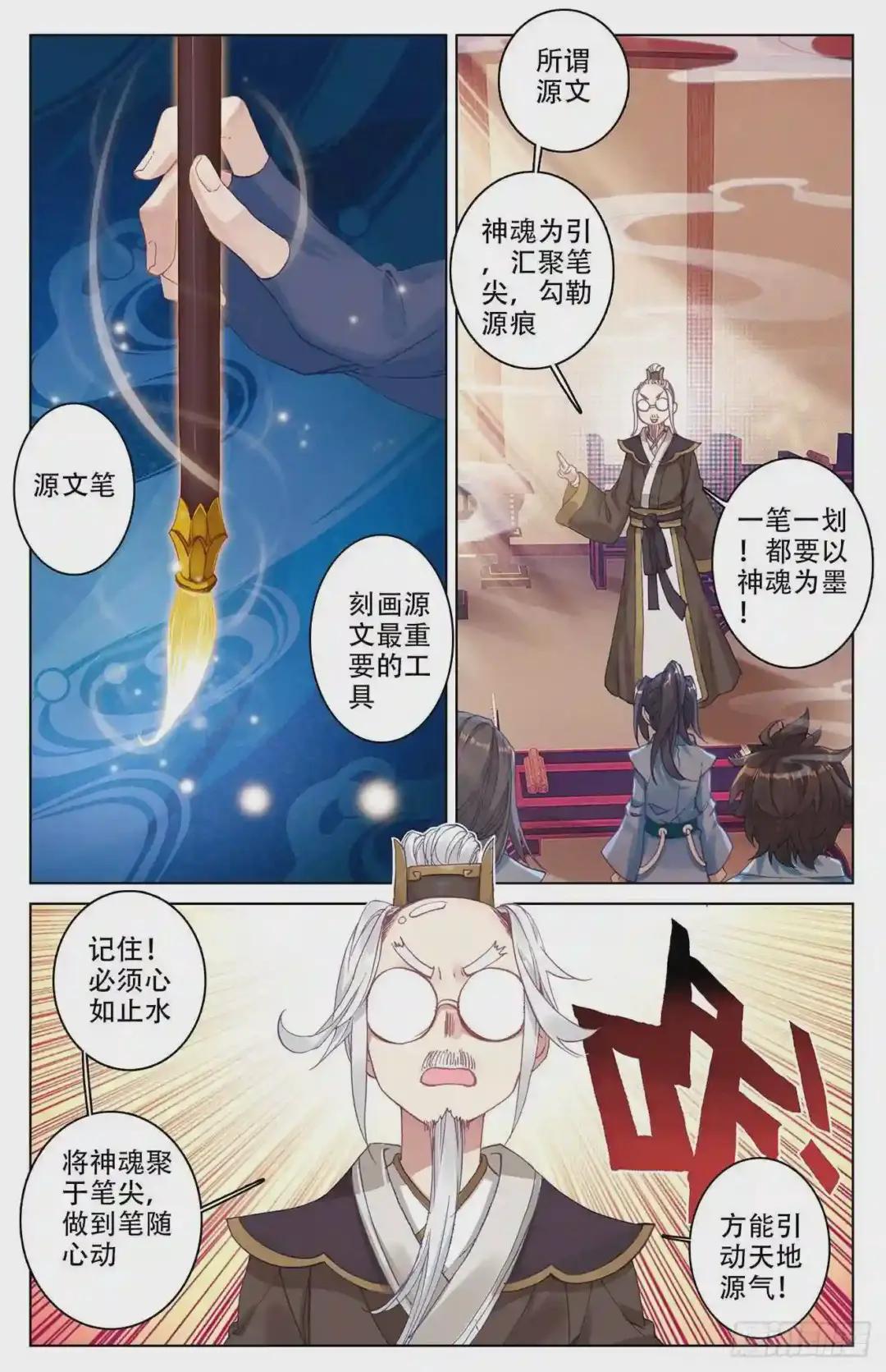 第3话:源师与源纹 下 第4页