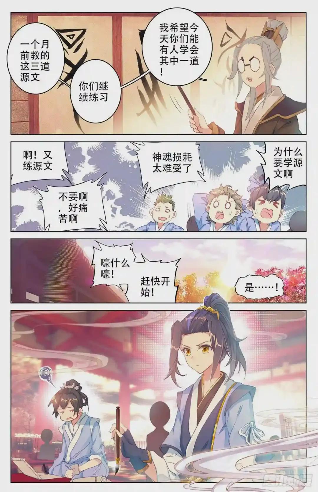 第3话:源师与源纹 下 第5页