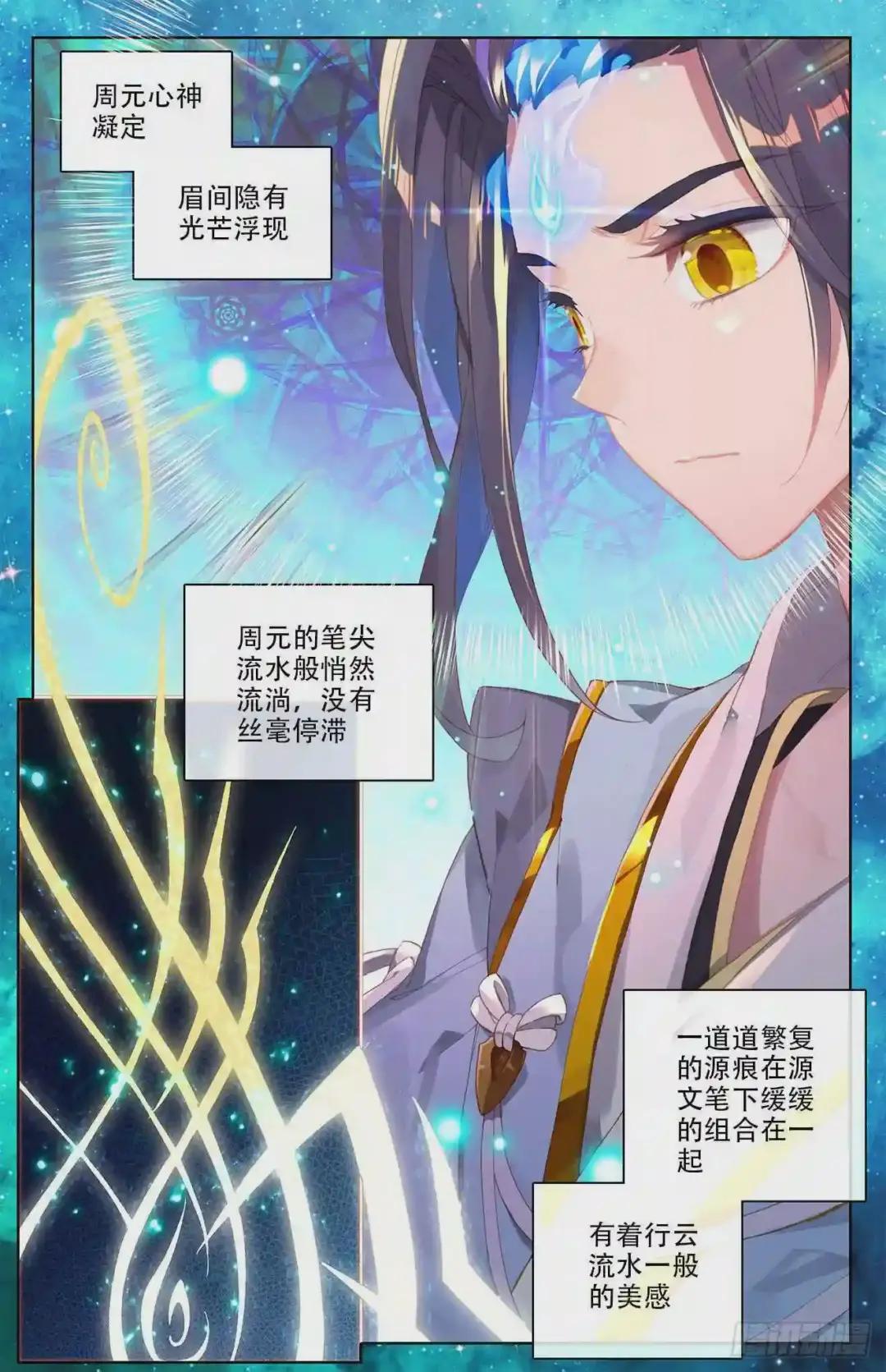 第3话:源师与源纹 下 第6页