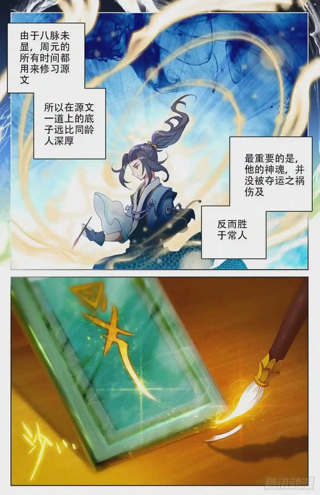 第3话:源师与源纹 下 第7页