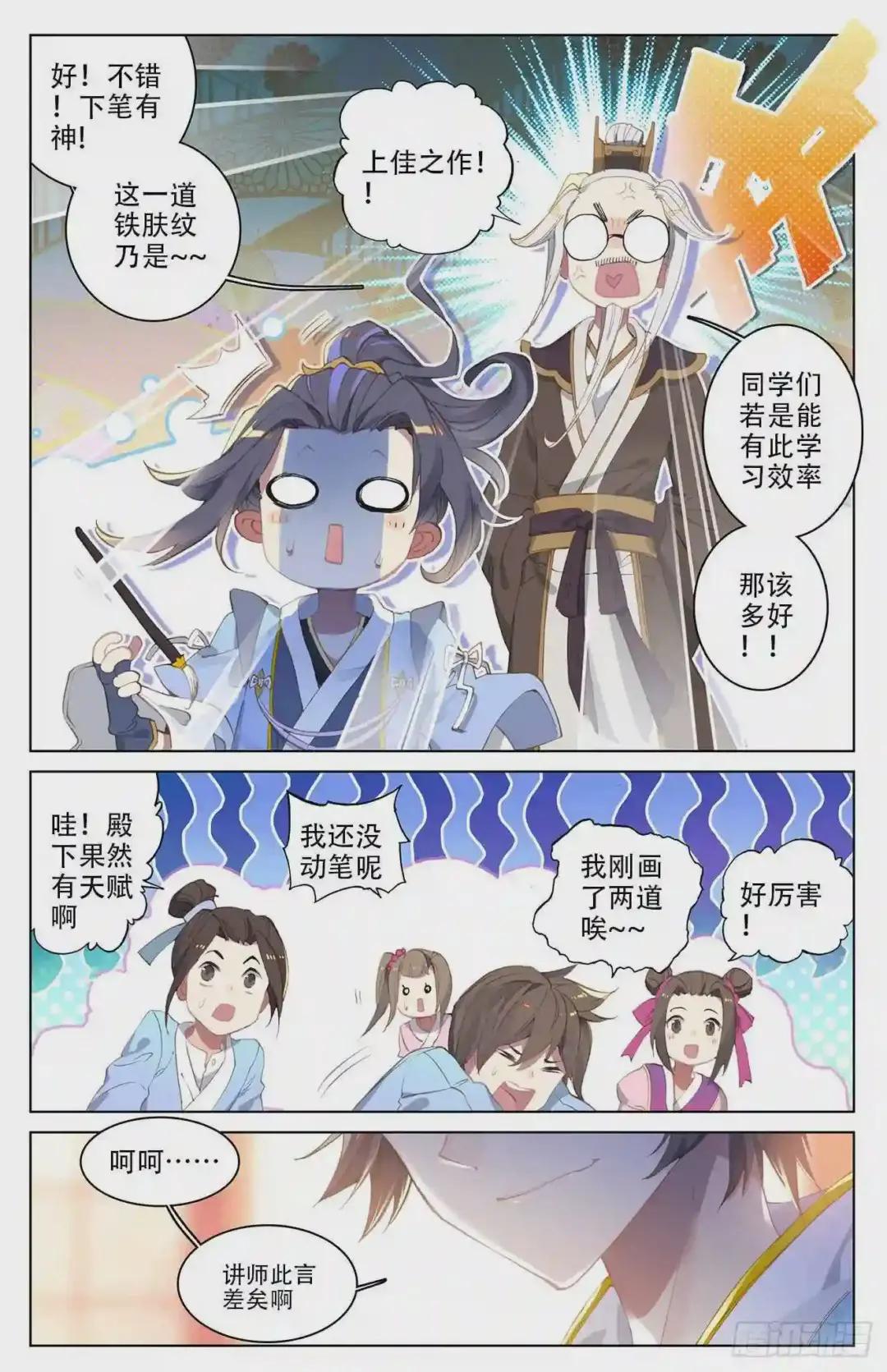 第3话:源师与源纹 下 第8页
