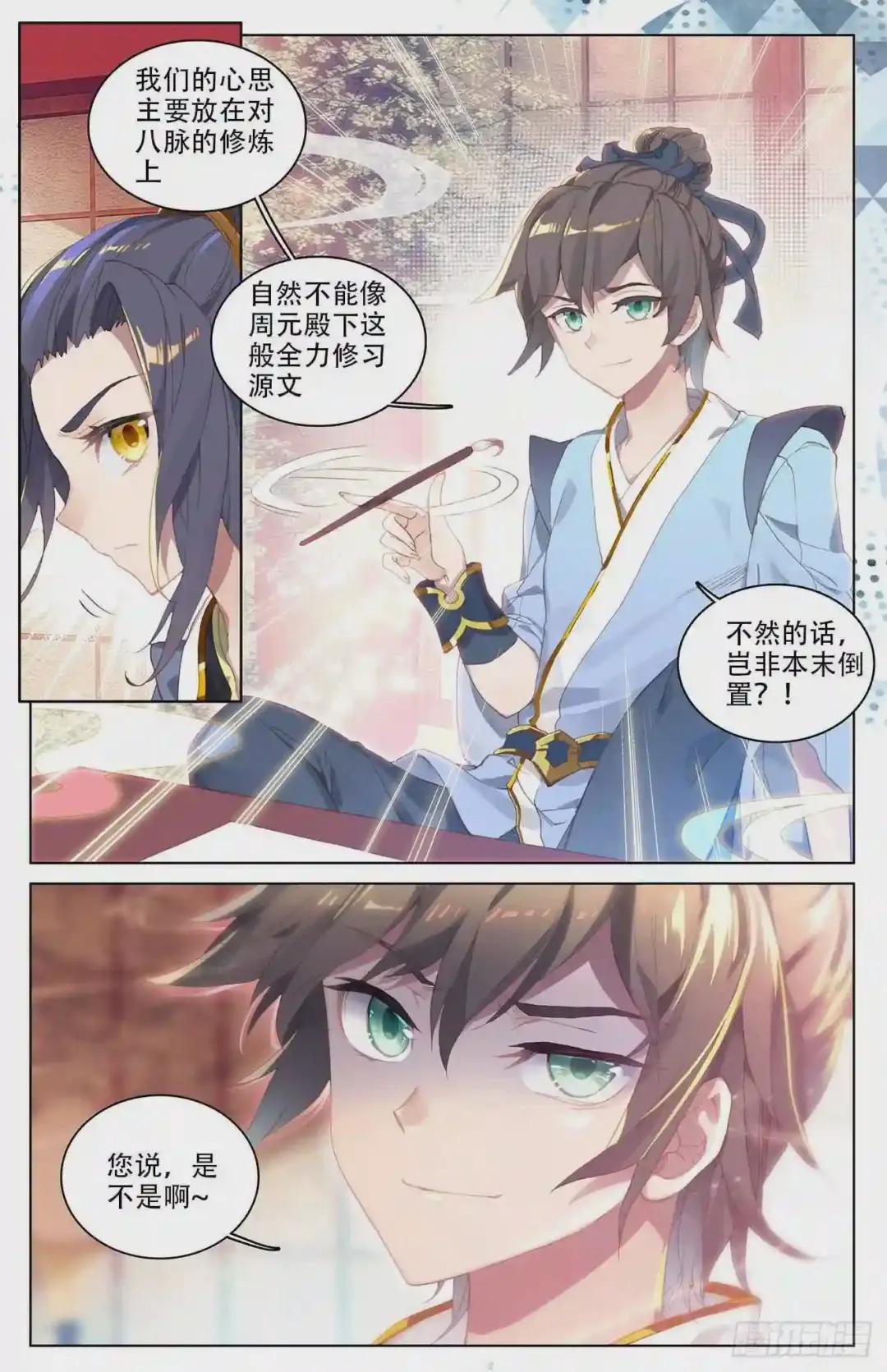第3话:源师与源纹 下 第9页