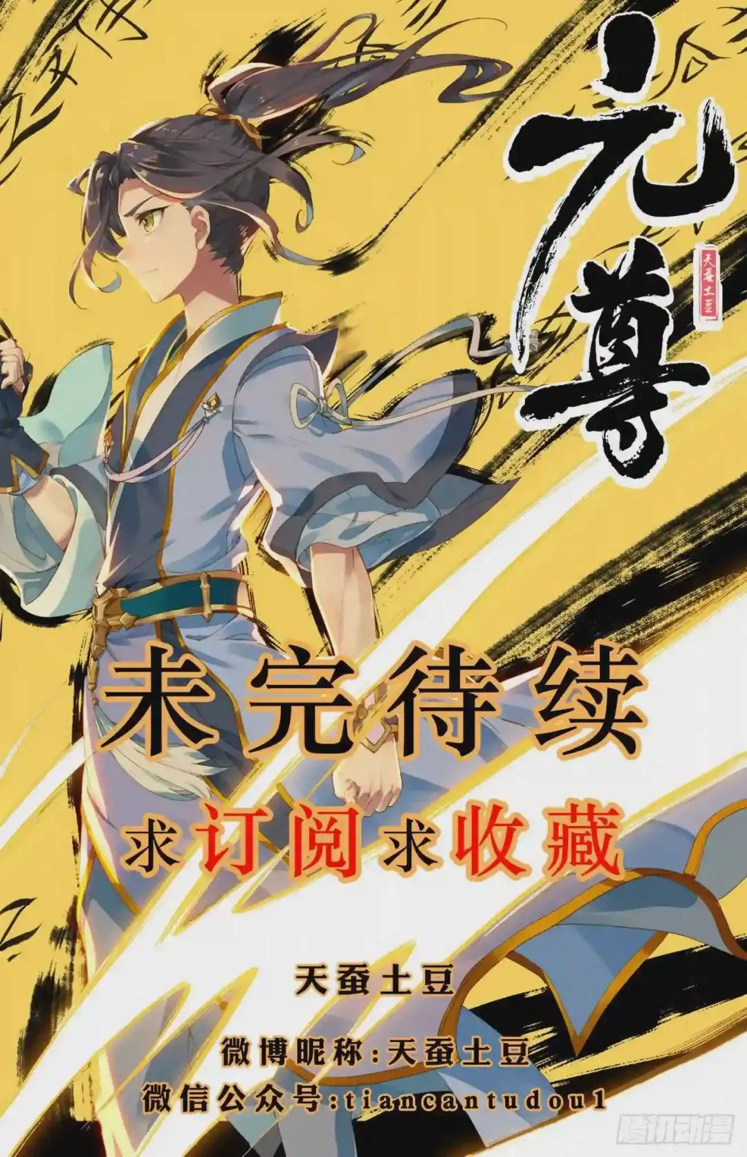 第3话:源师与源纹 下 第10页