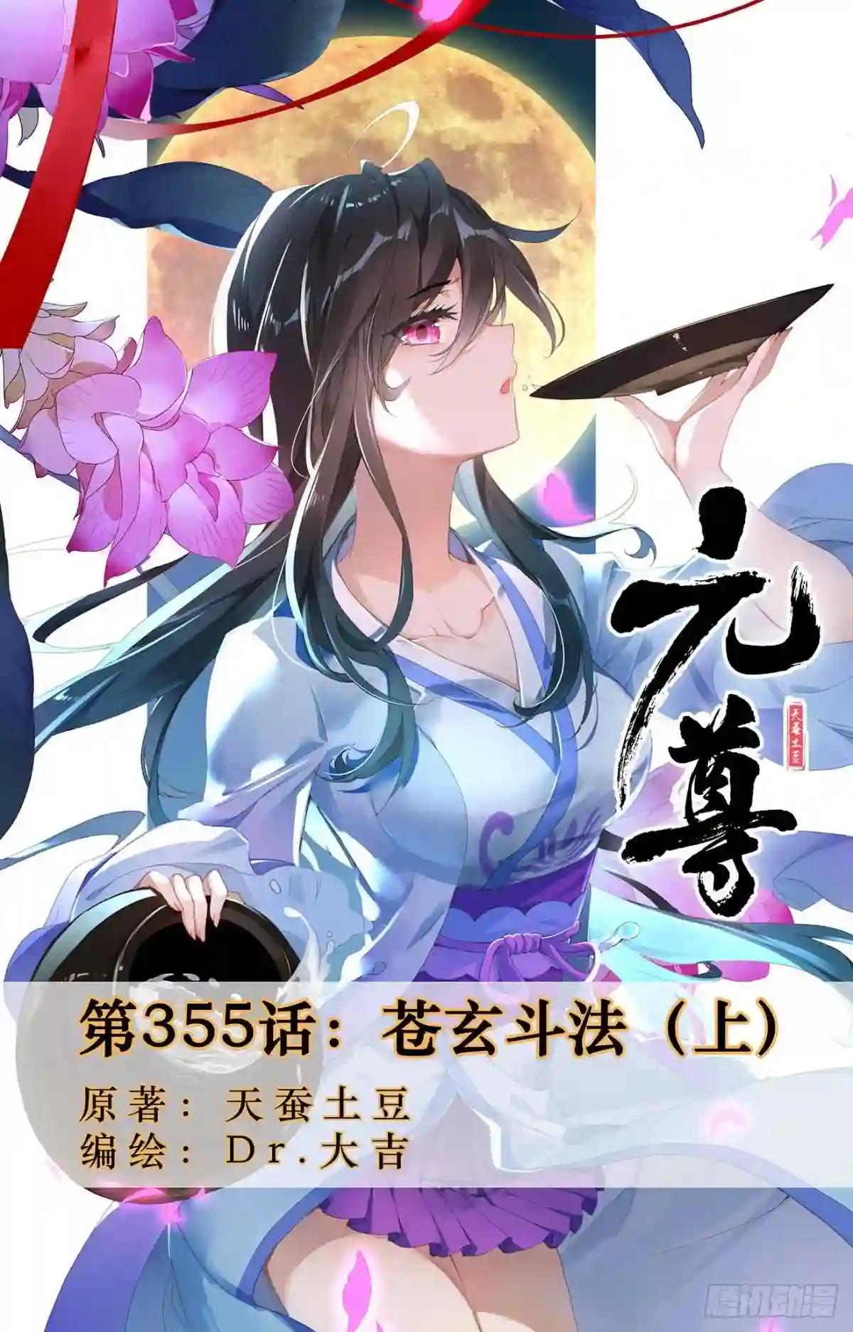 第355话:苍玄斗法 上 第1页