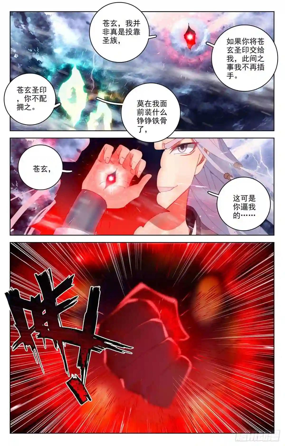 第355话:苍玄斗法 上 第2页