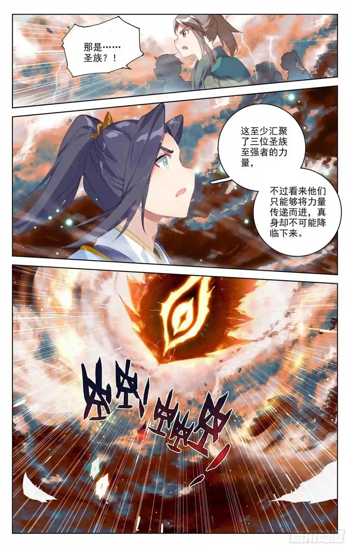 第355话:苍玄斗法 上 第4页