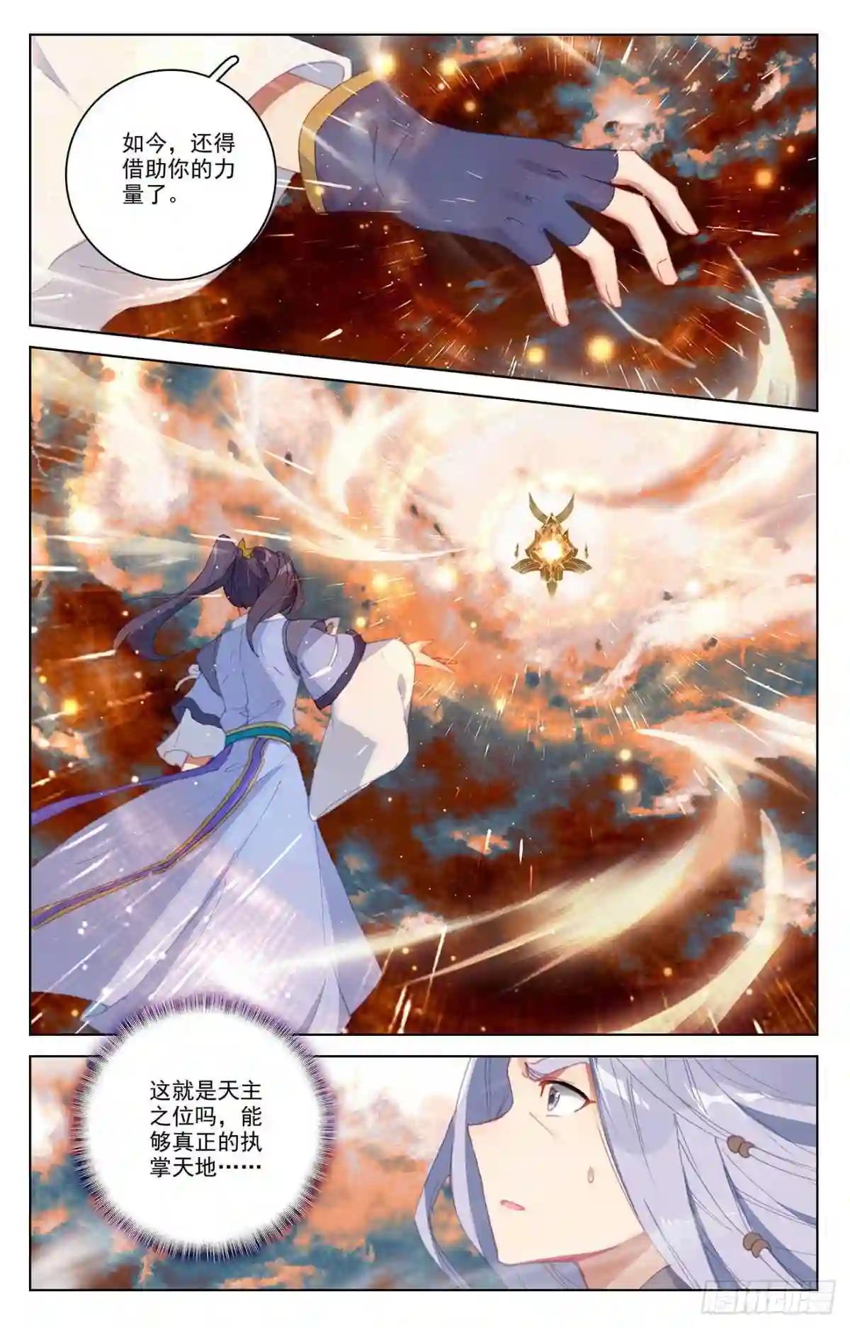 第355话:苍玄斗法 上 第8页