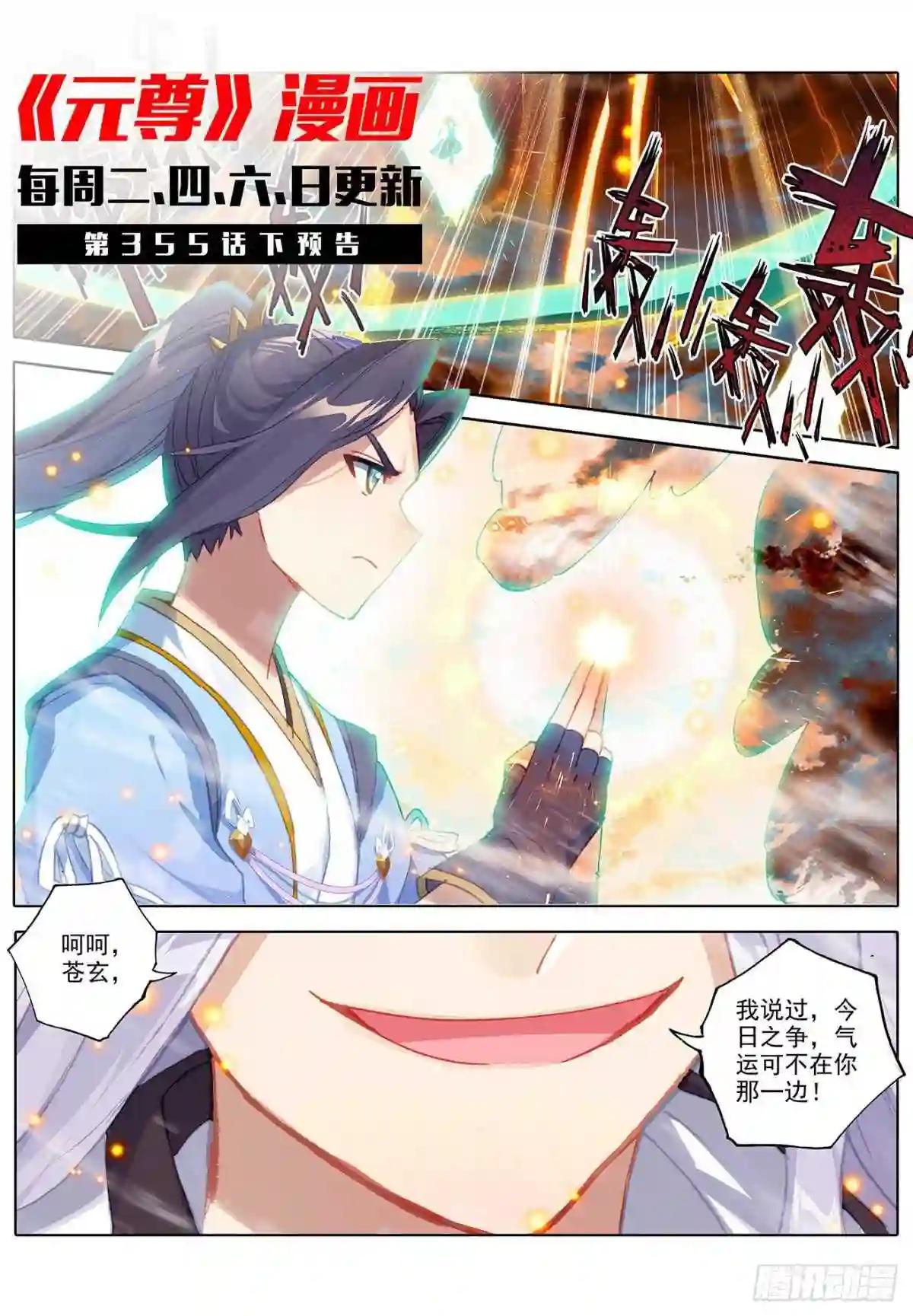 第355话:苍玄斗法 上 第11页