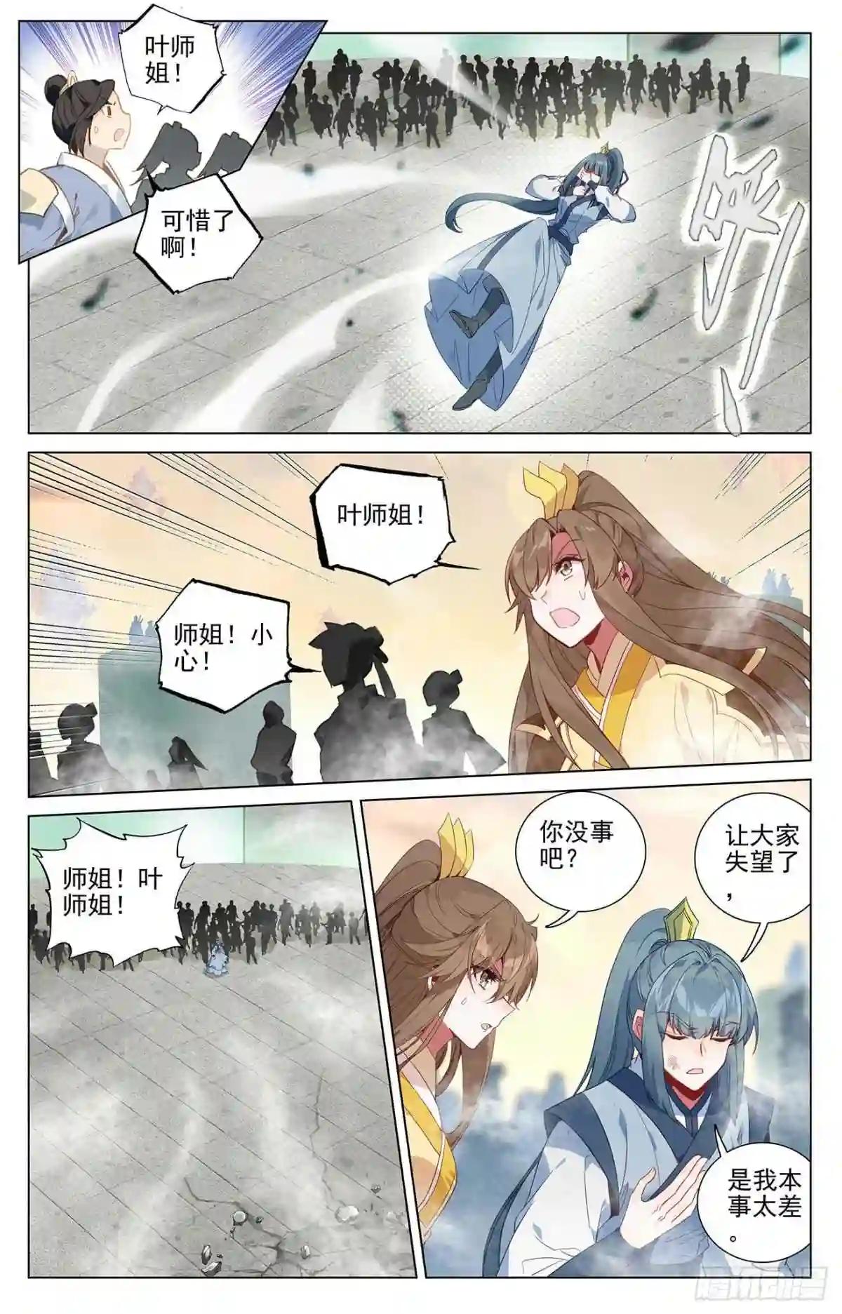 第386话:周元上场 下 第5页