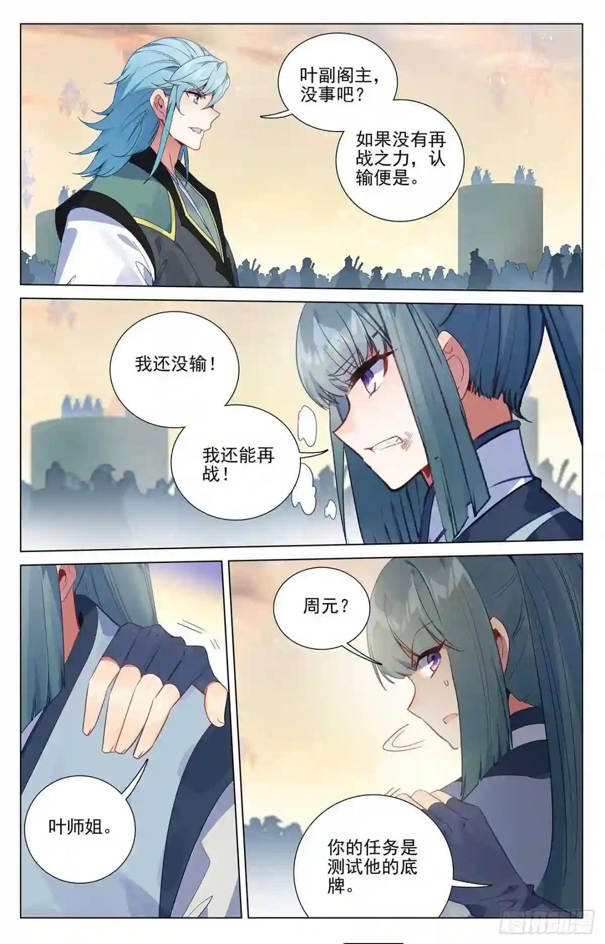 第386话:周元上场 下 第6页