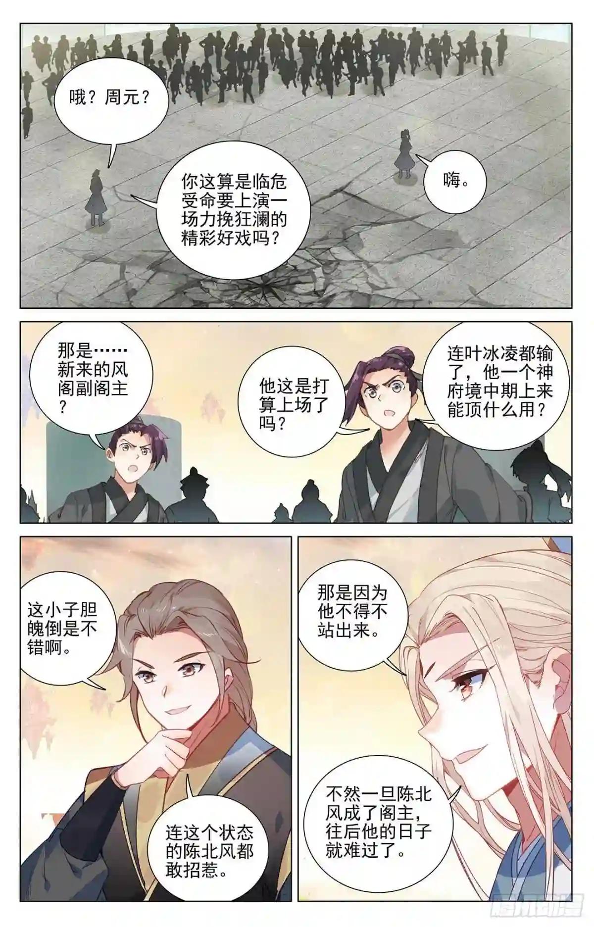 第386话:周元上场 下 第8页