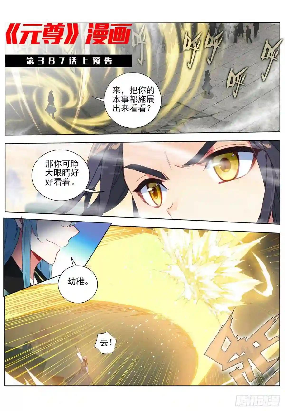 第386话:周元上场 下 第11页