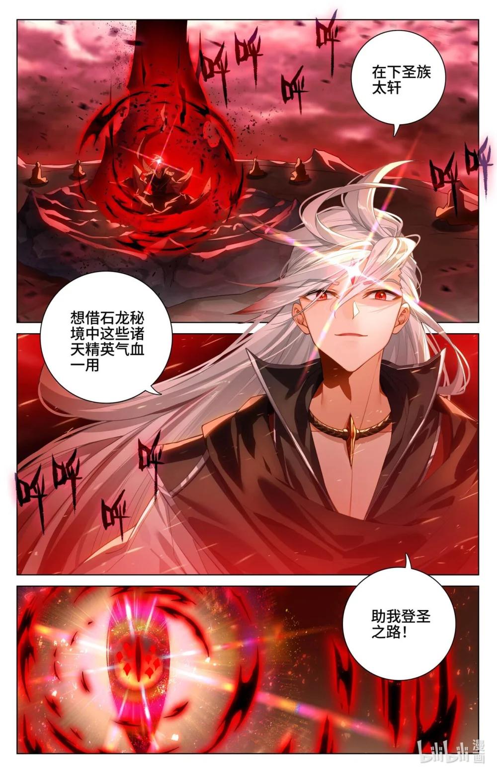 1214 第606话：太轩之力（下） 第2页