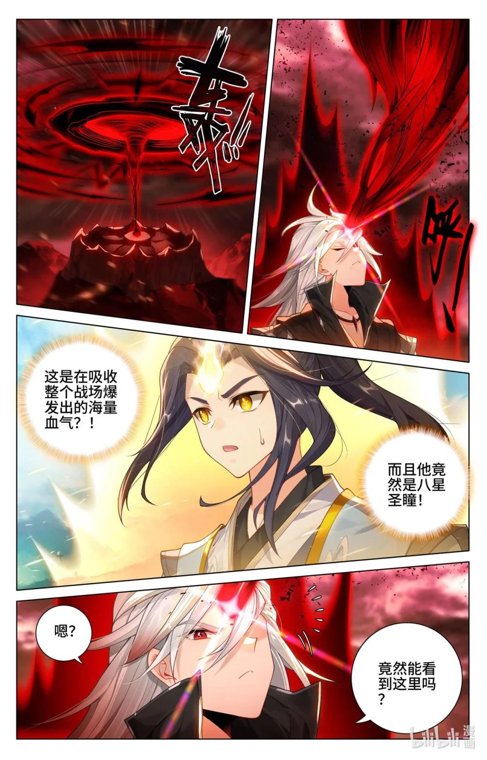 1214 第606话：太轩之力（下） 第3页