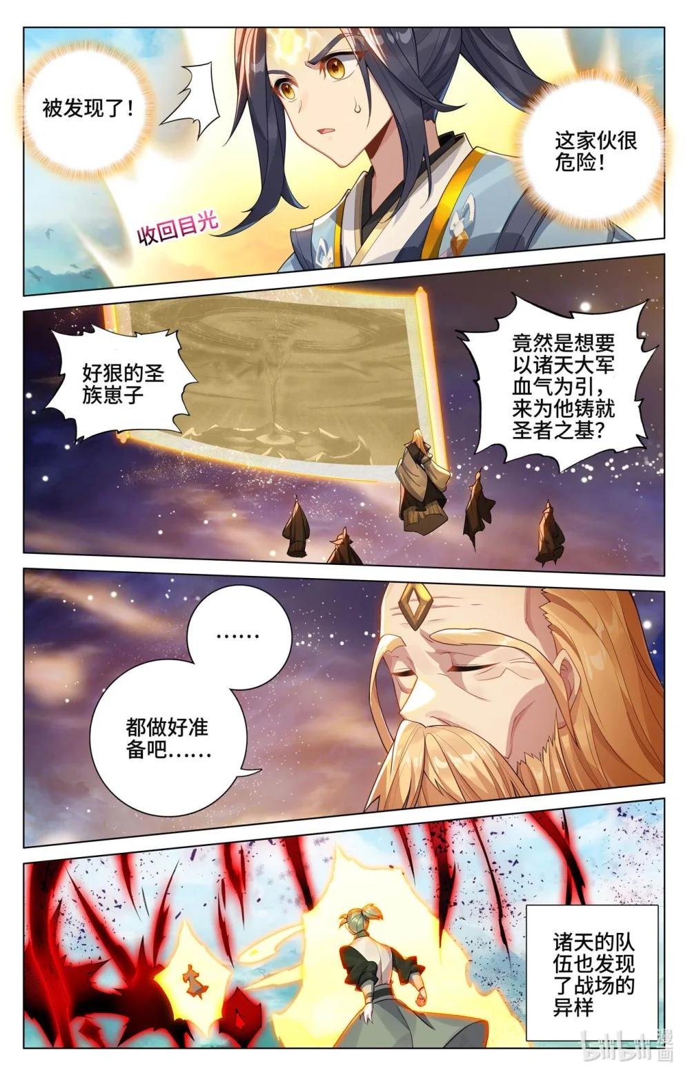 1214 第606话：太轩之力（下） 第4页
