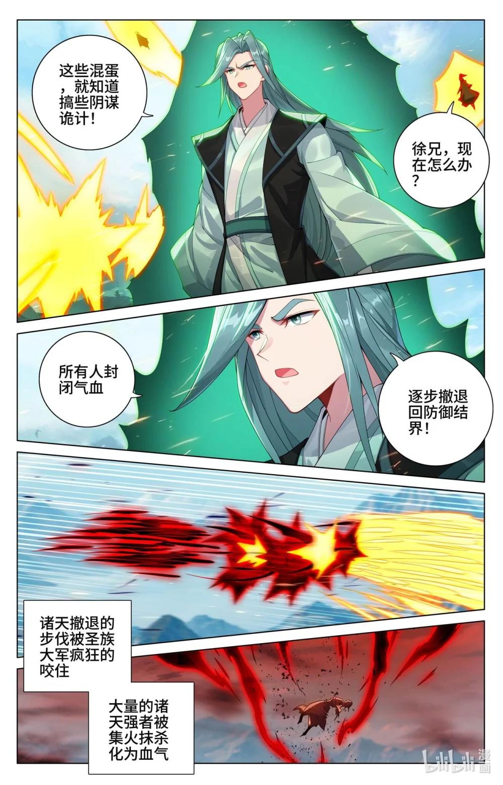 1214 第606话：太轩之力（下） 第5页