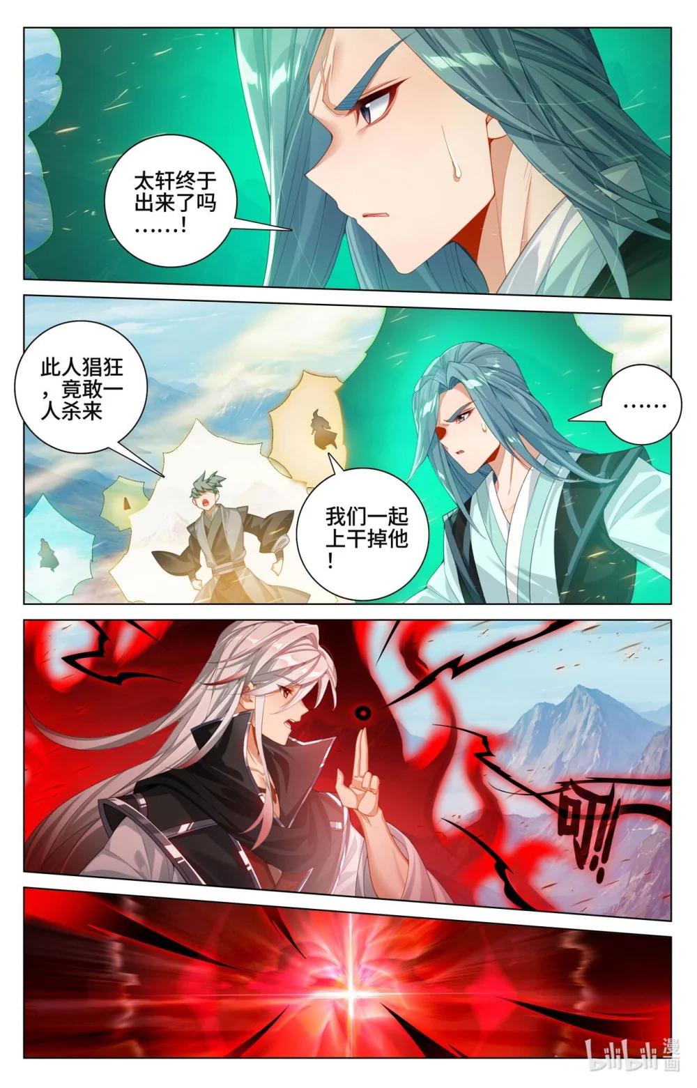1214 第606话：太轩之力（下） 第7页