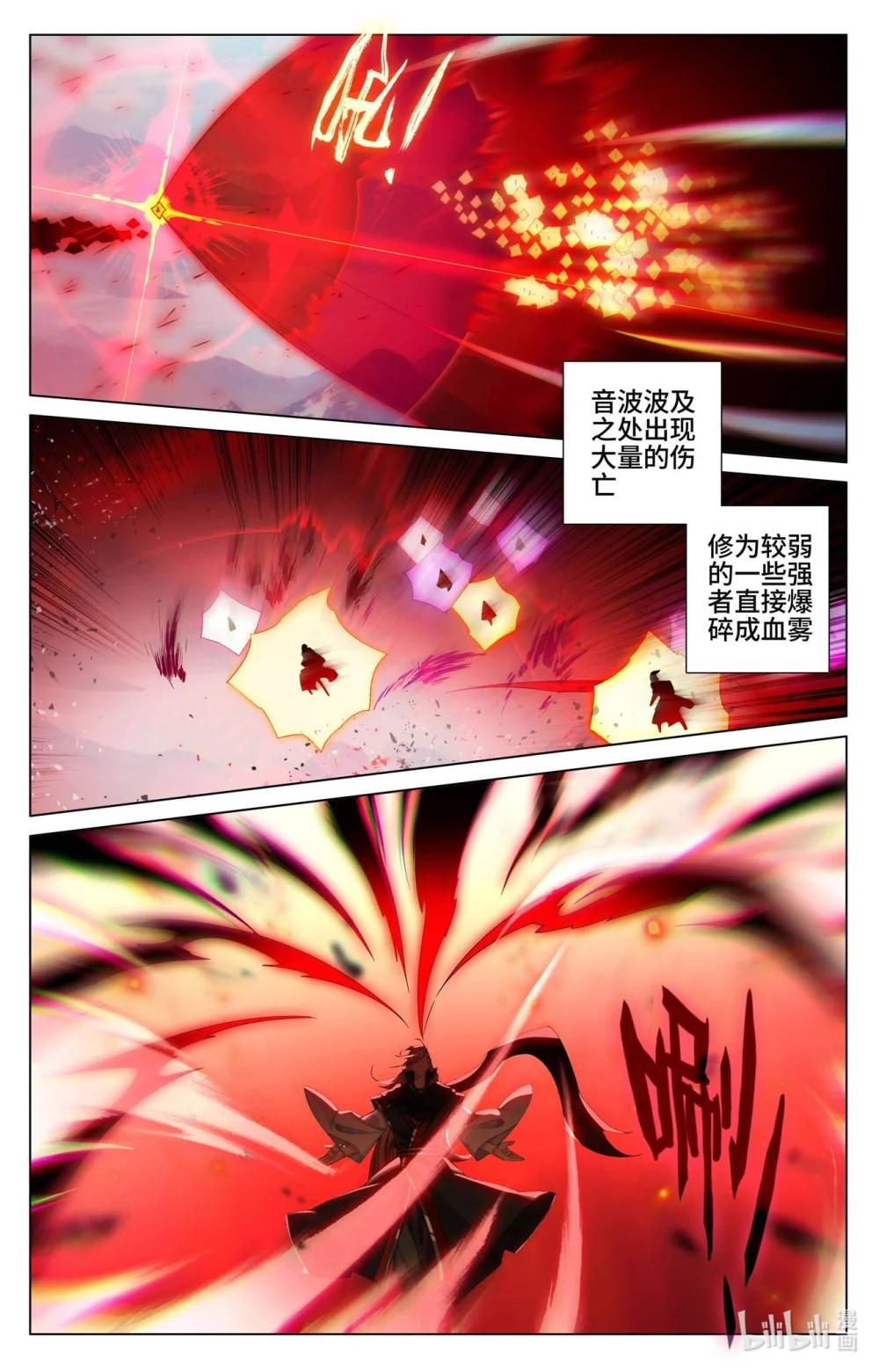 1214 第606话：太轩之力（下） 第8页
