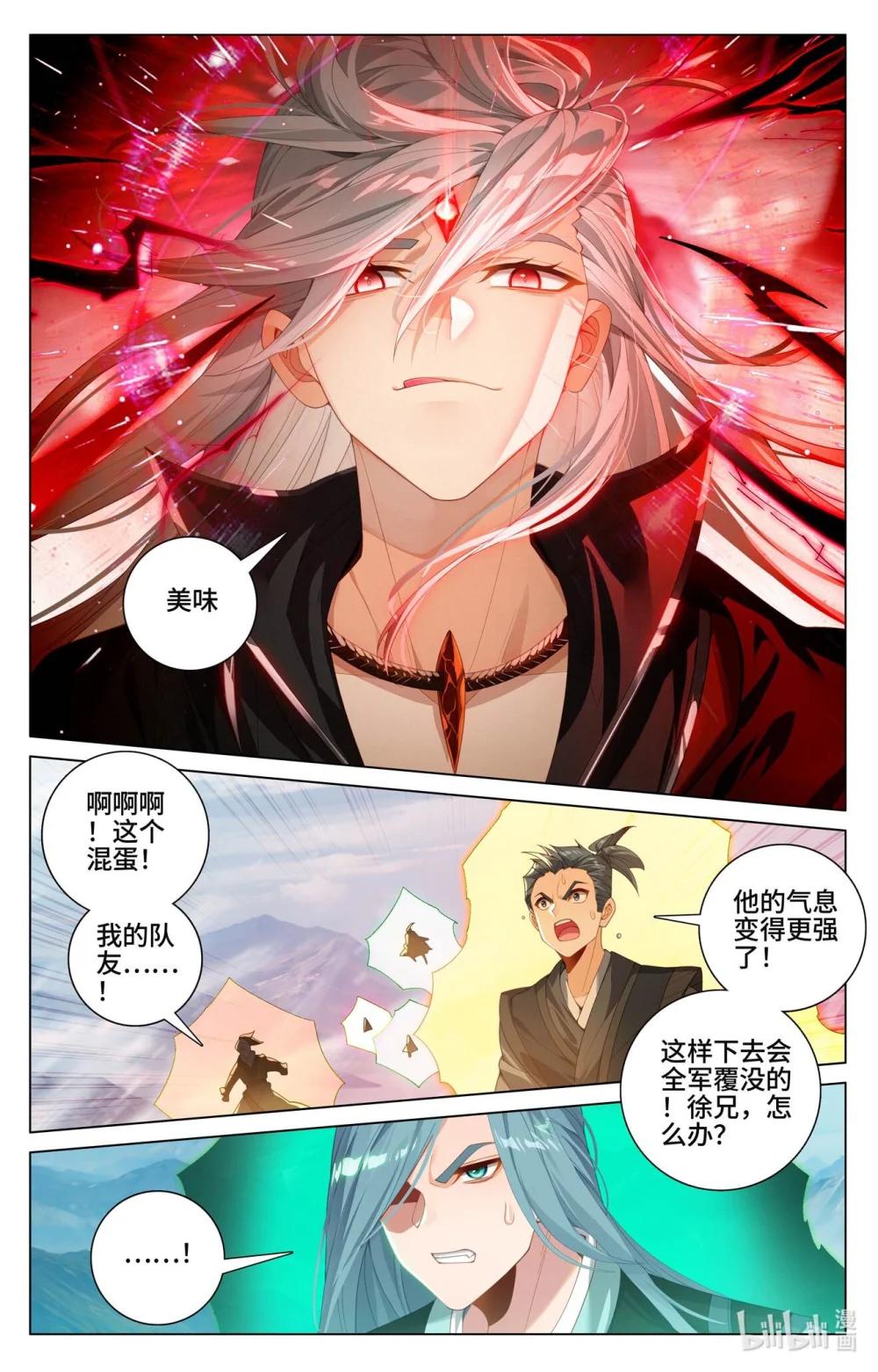 1214 第606话：太轩之力（下） 第9页