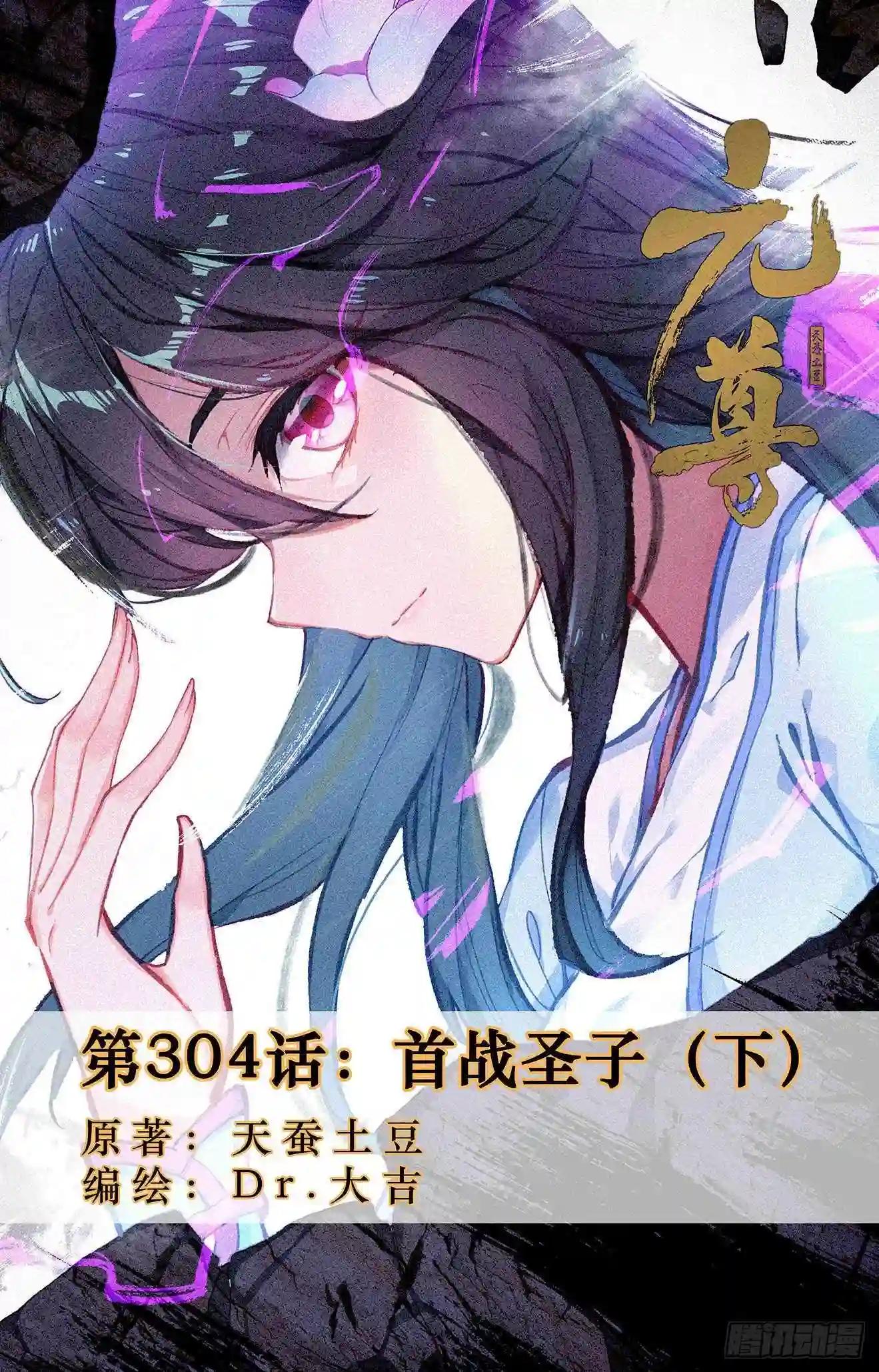 第304话:首战圣子 下 第1页