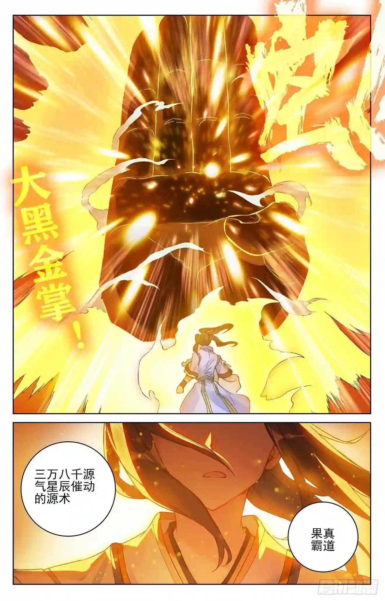 第304话:首战圣子 下 第4页