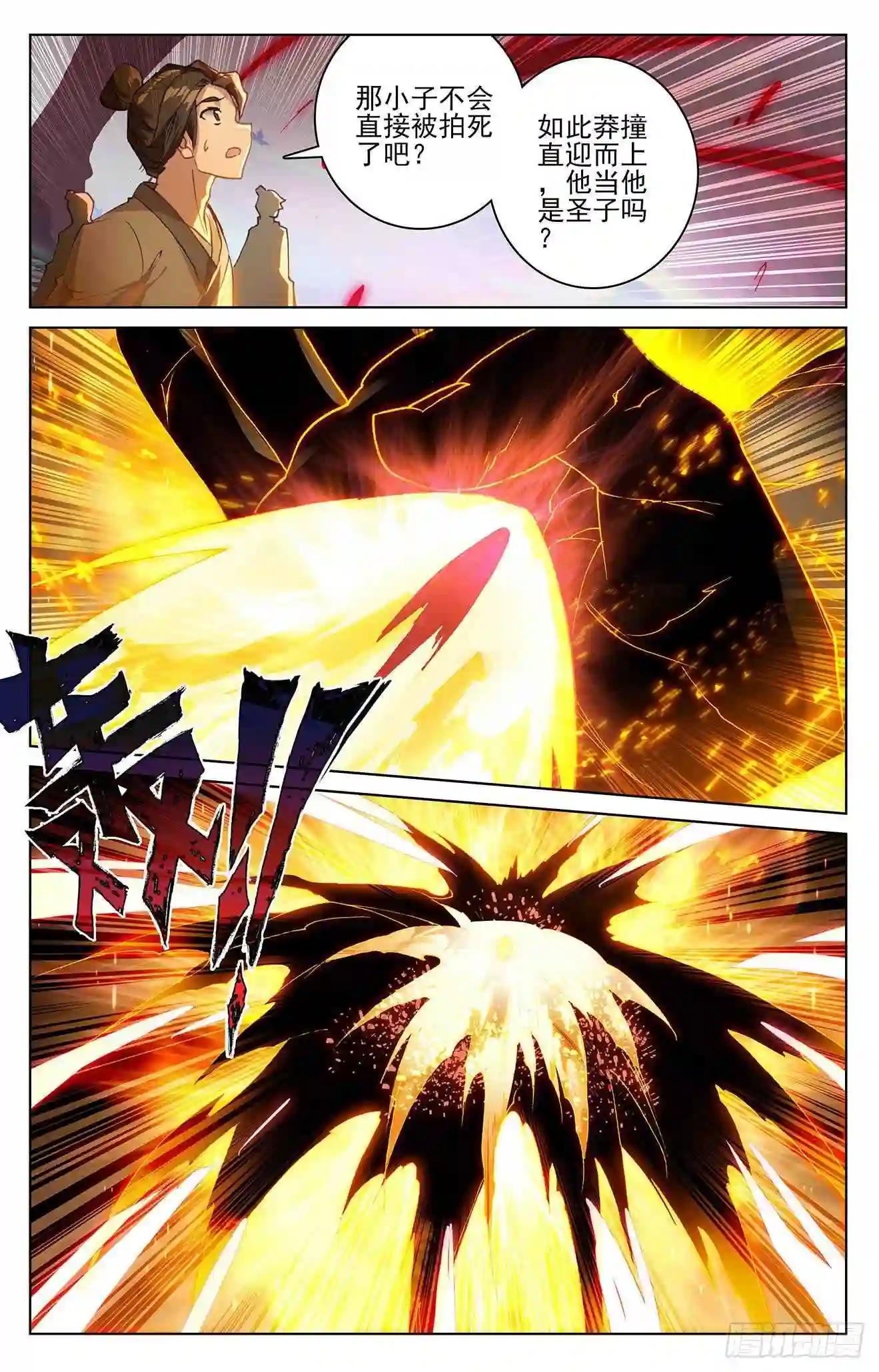 第304话:首战圣子 下 第8页