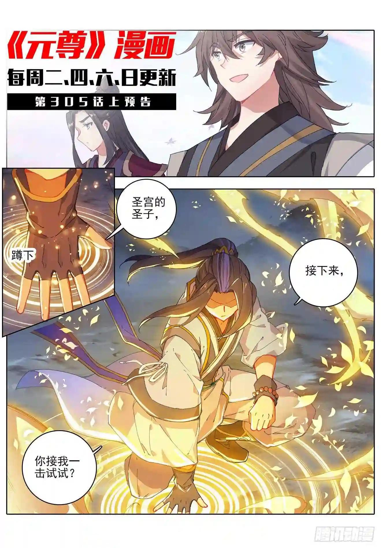 第304话:首战圣子 下 第12页