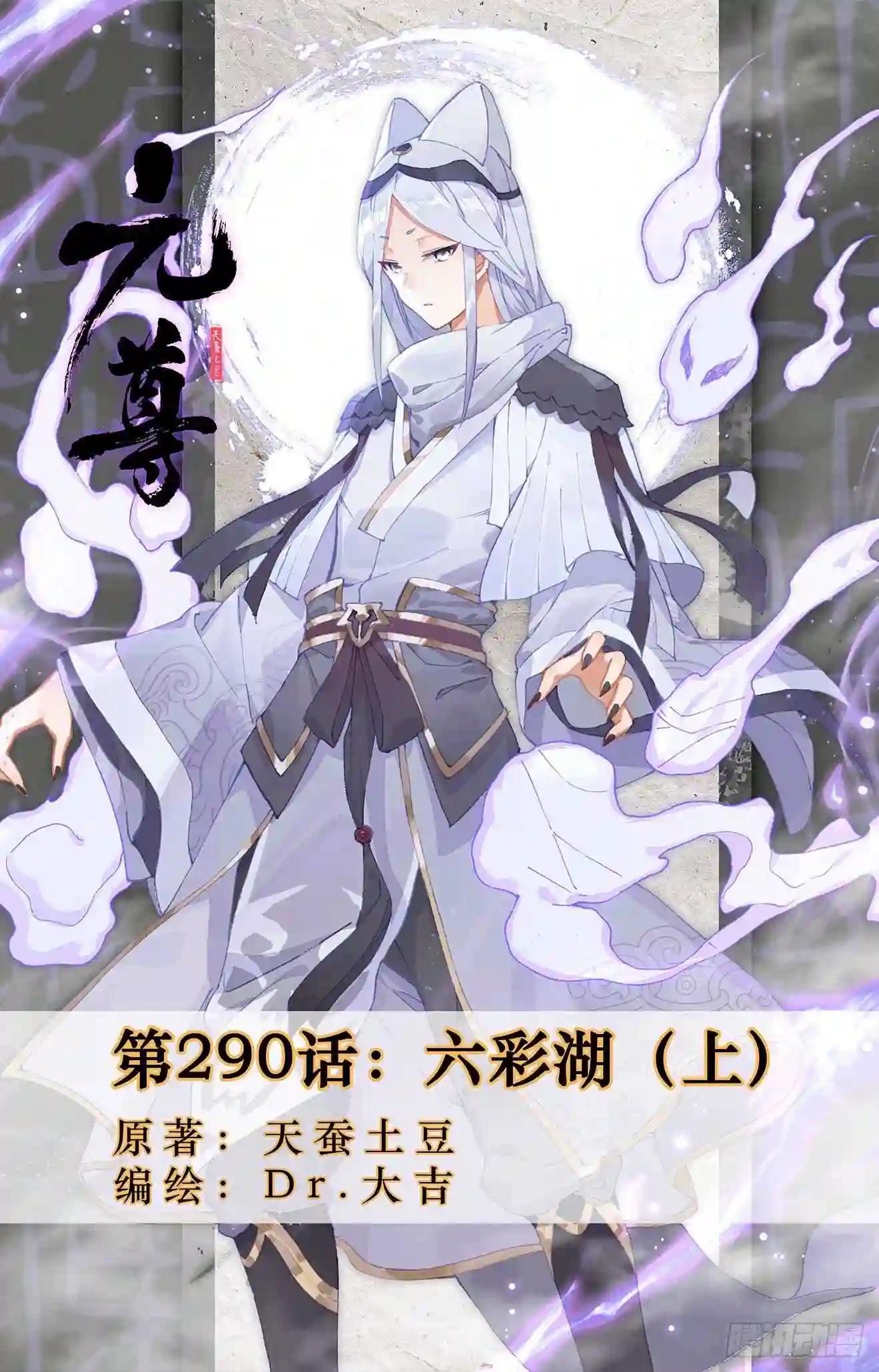 第290话:六彩湖 上 第1页