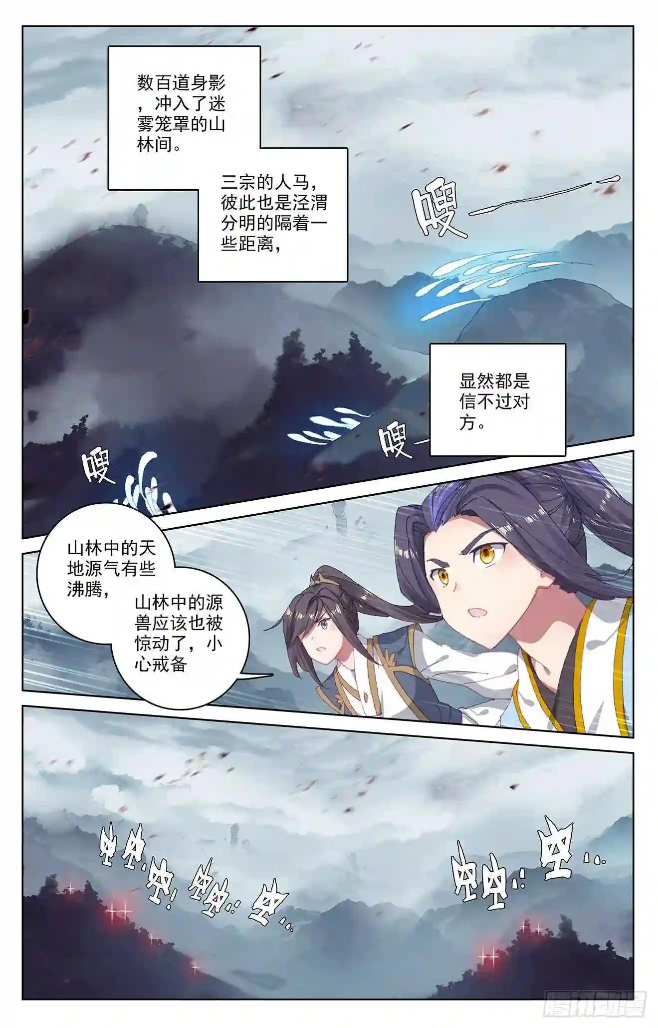 第290话:六彩湖 上 第2页