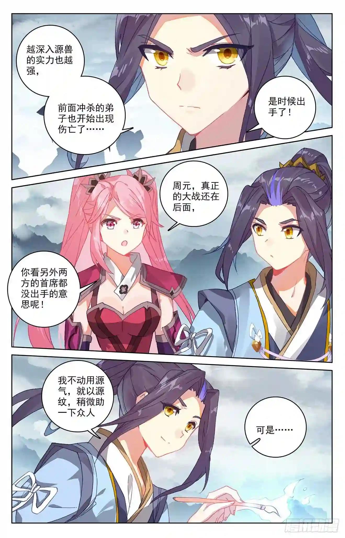 第290话:六彩湖 上 第4页