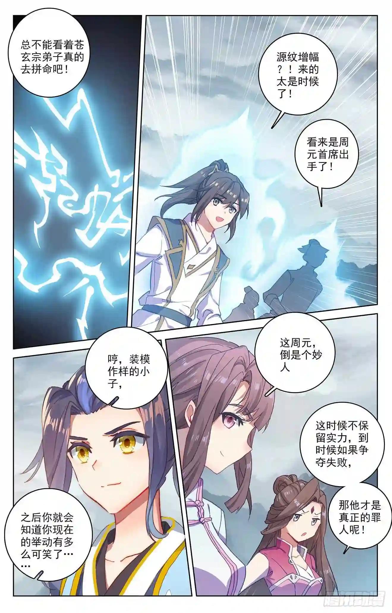第290话:六彩湖 上 第5页