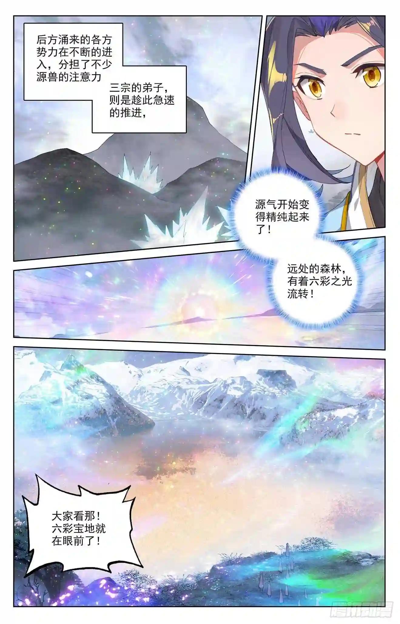 第290话:六彩湖 上 第6页