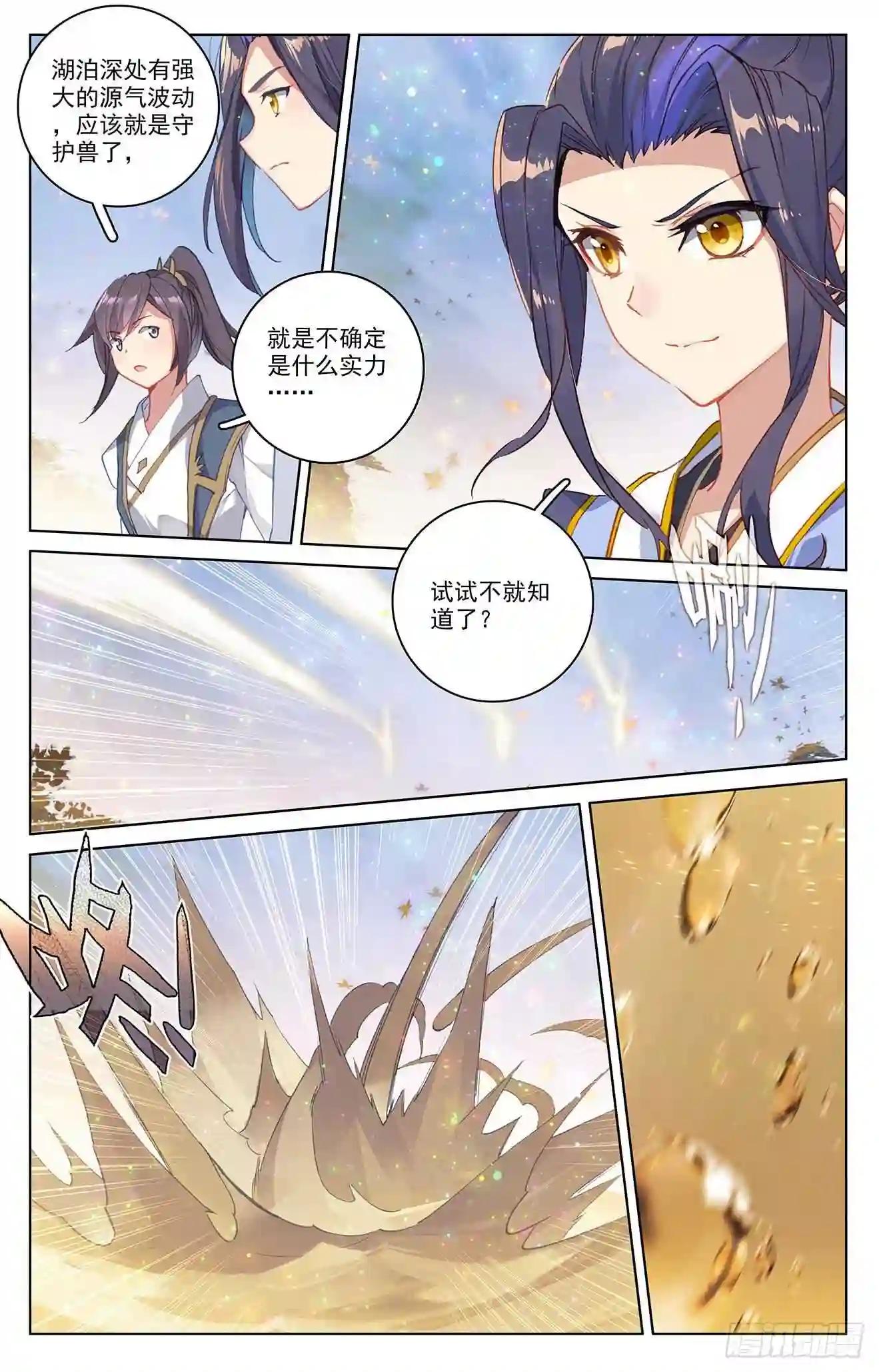 第290话:六彩湖 上 第7页