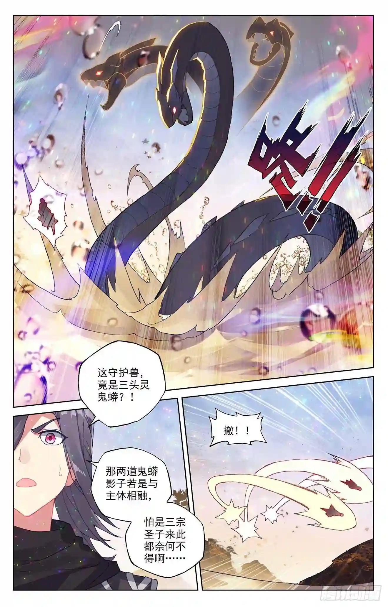 第290话:六彩湖 上 第8页