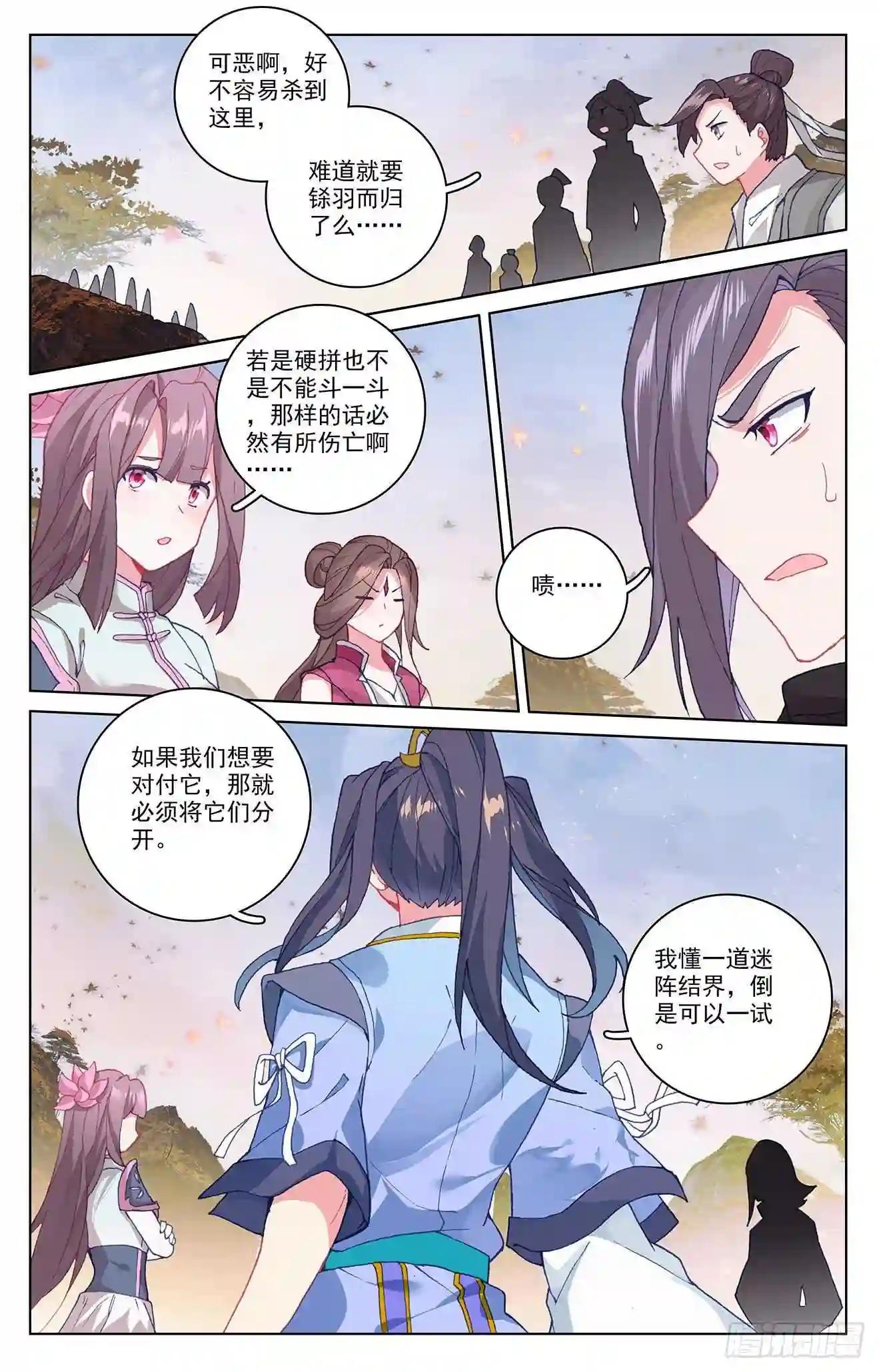 第290话:六彩湖 上 第9页